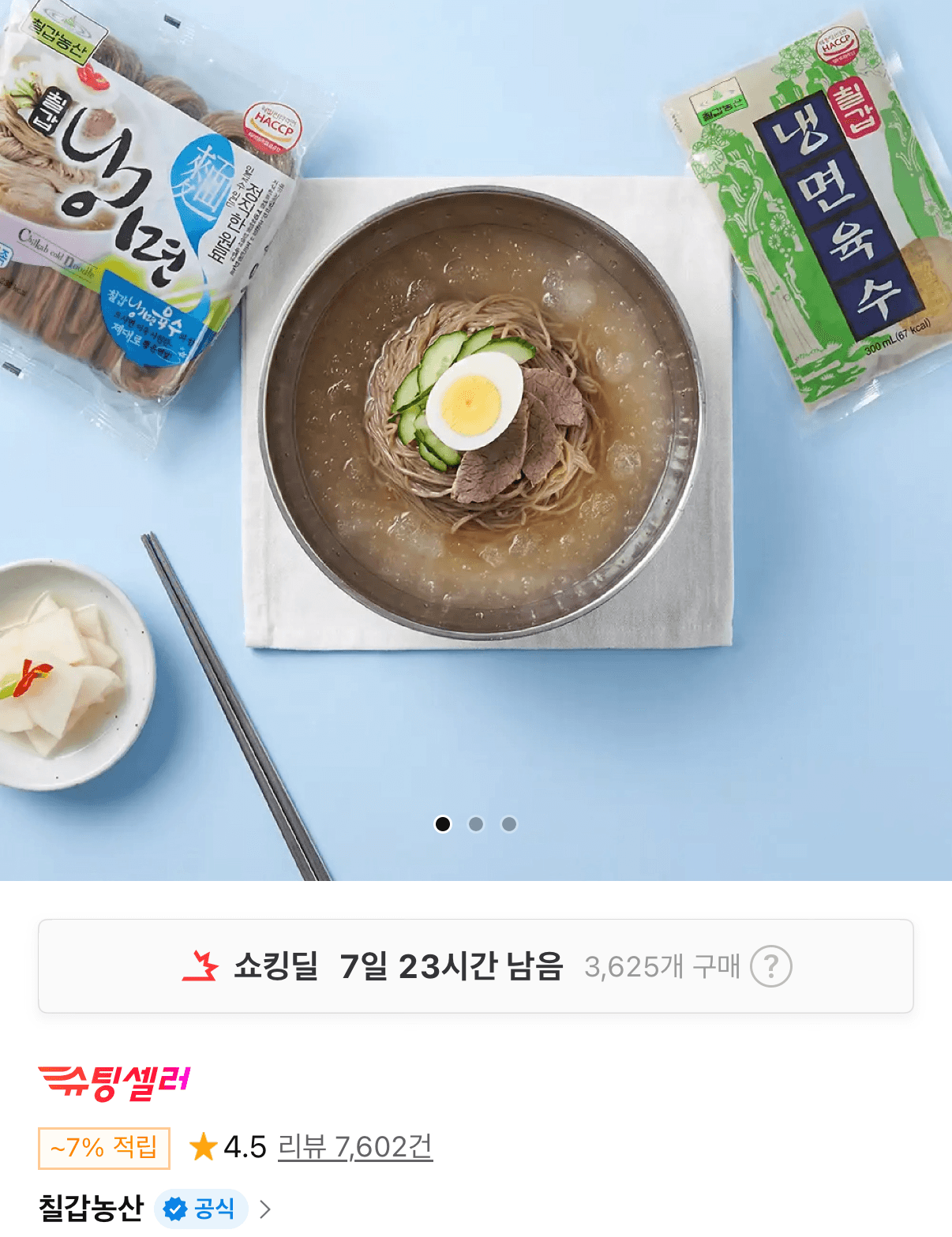 칠갑농산 물냉면 2kg
