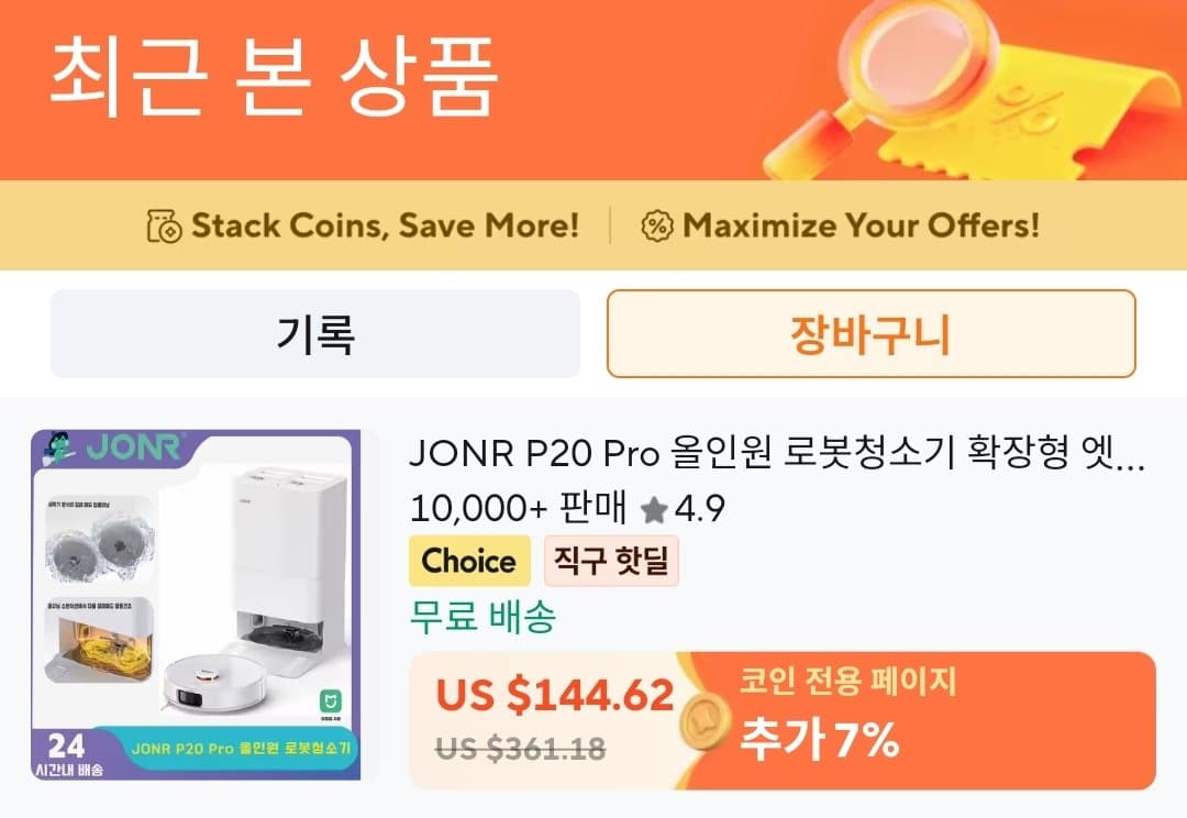 JONR P20 Pro 로봇청소기