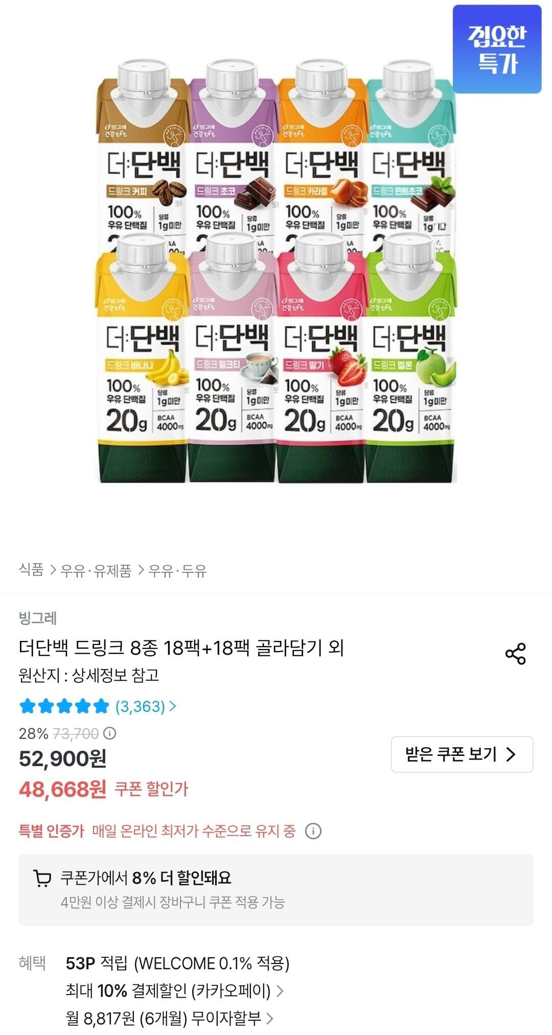 빙그레 더단백 드링크 8종