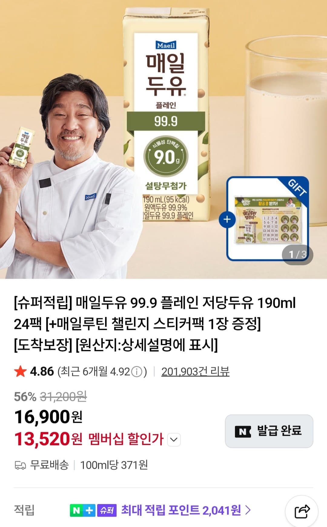 매일두유 99.9 플레인 190ml 24팩