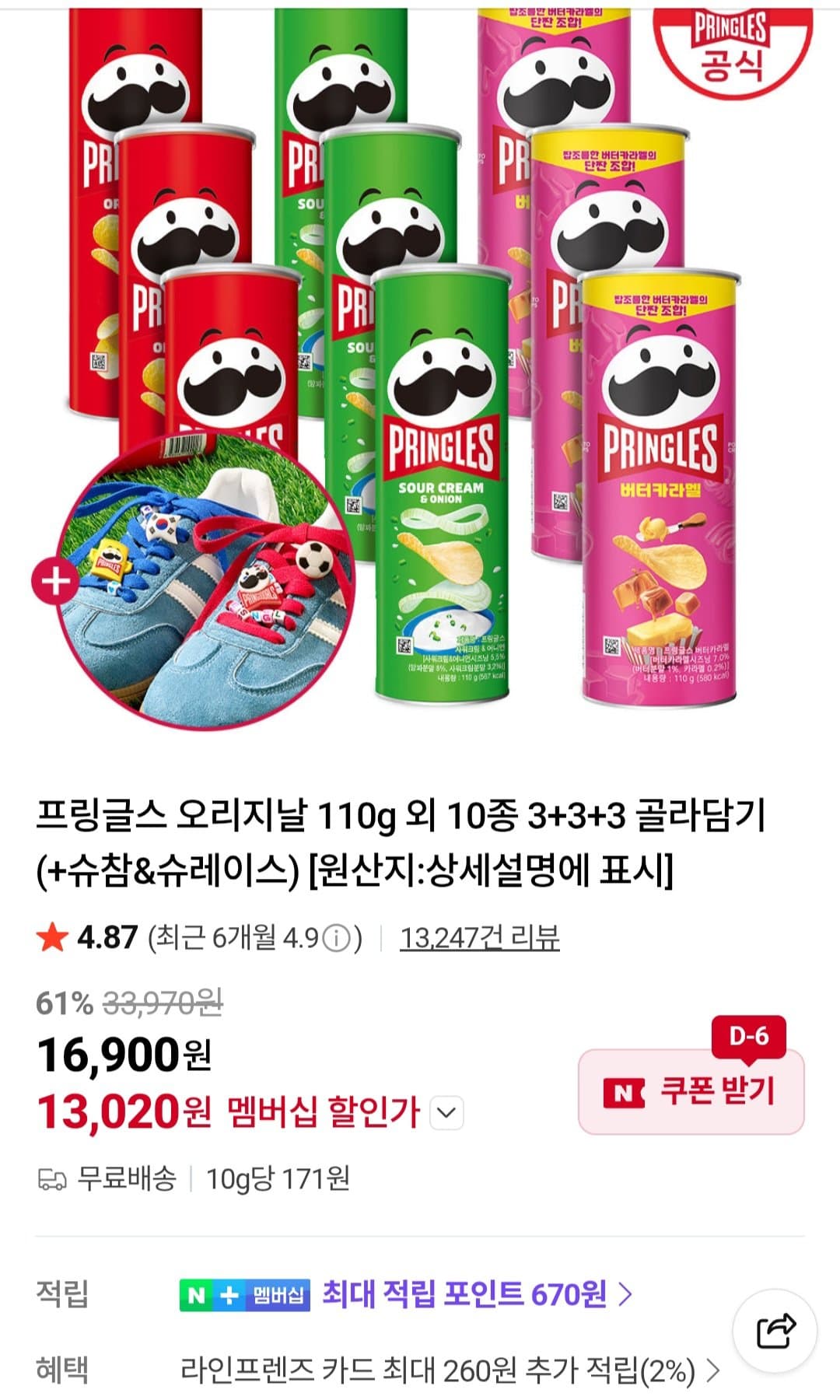 프링글스 오리지날 110g