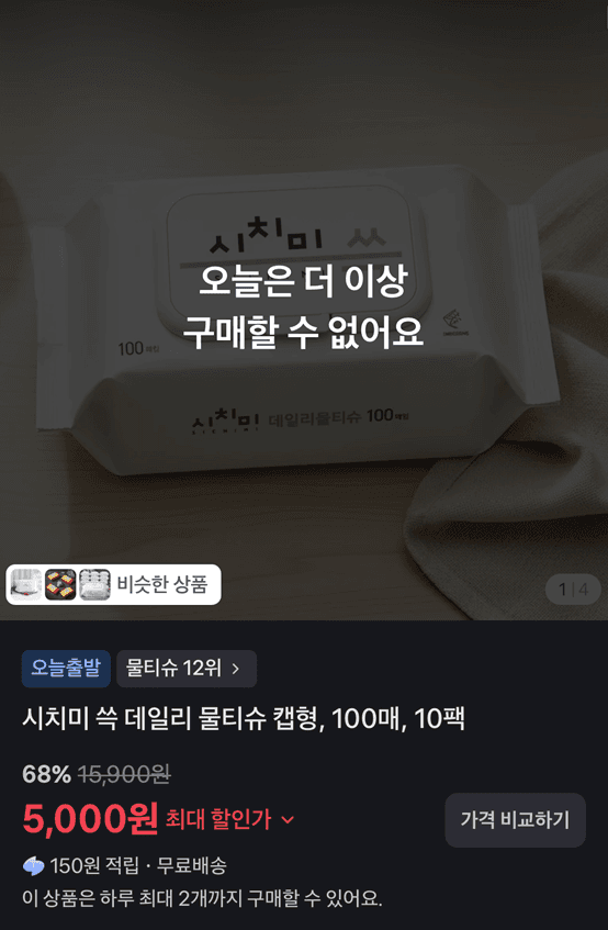 시치미 쓱 데일리 물티슈 10팩