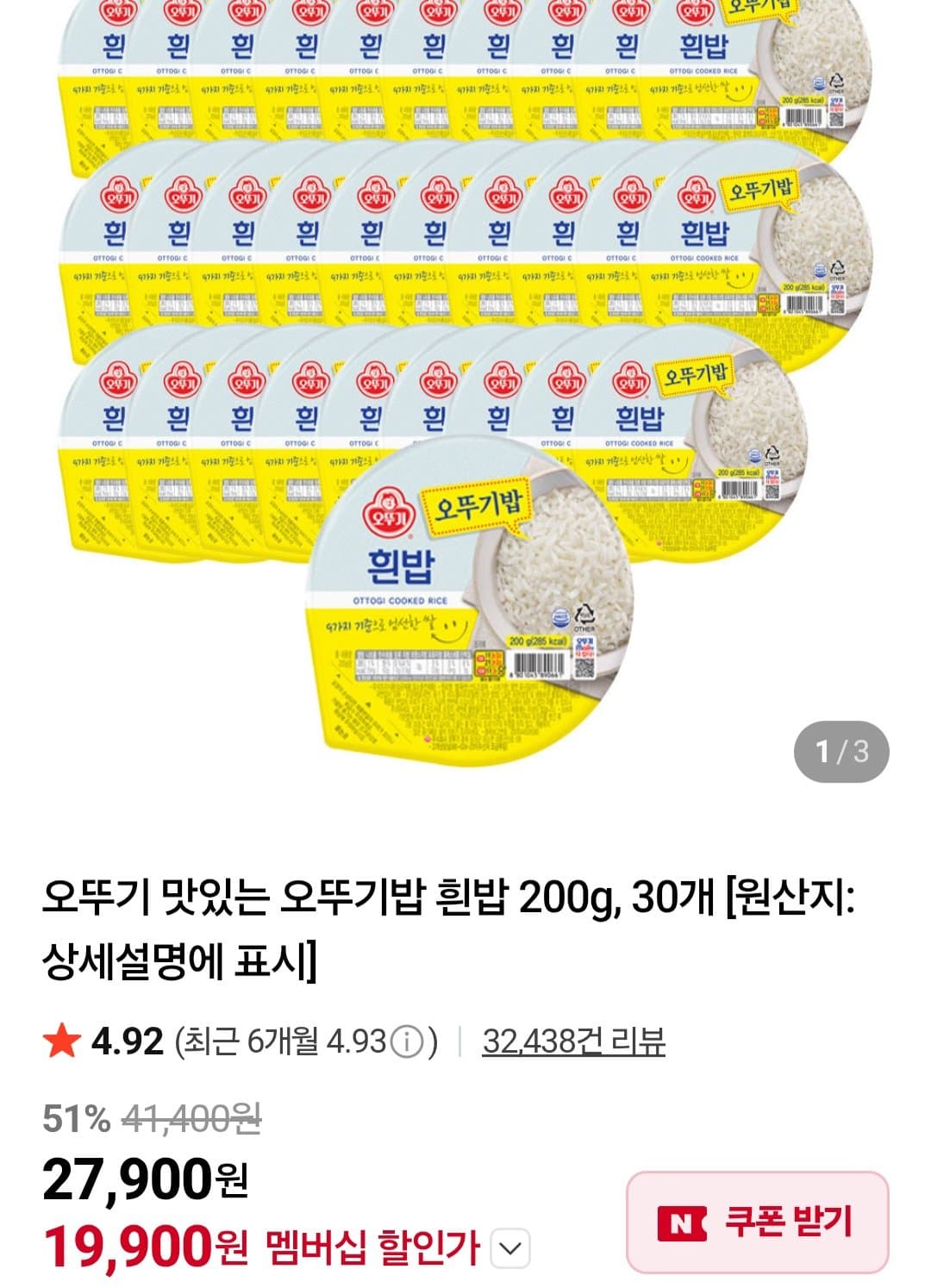 오뚜기 오뚜기밥 흰밥 30개