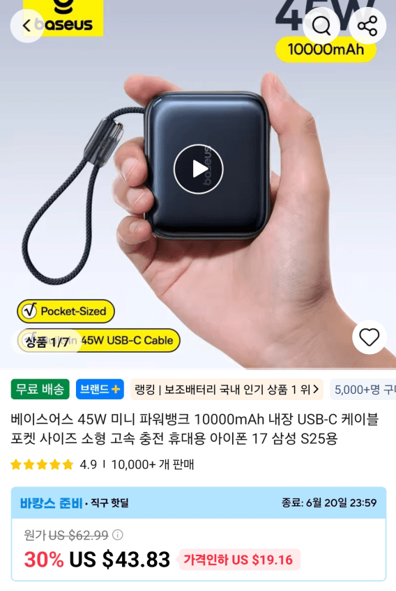 Baseus 미니 보조배터리 45W