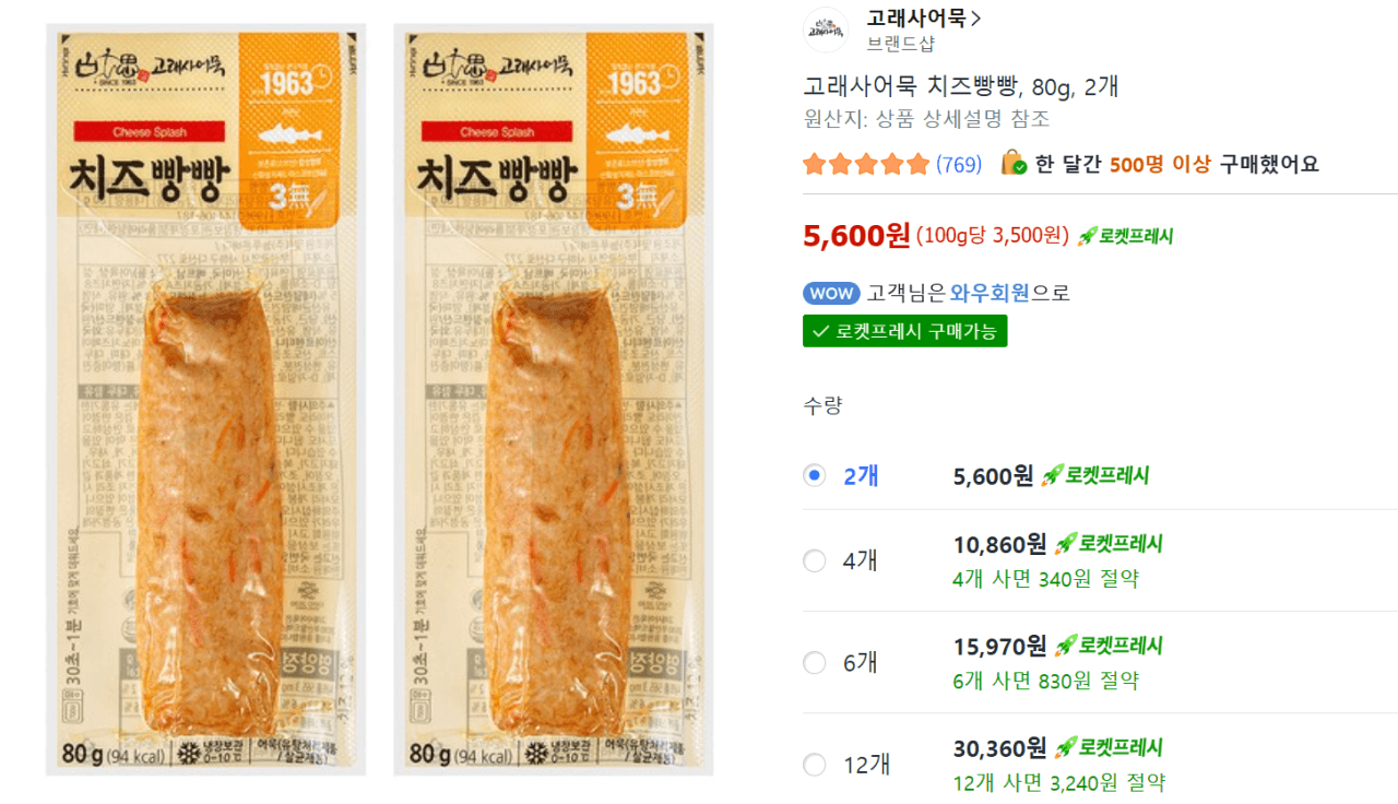 고래사어묵 치즈빵빵·떡말이