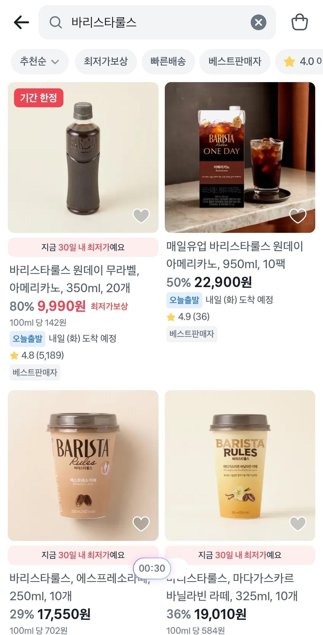 스타벅스 바리스타룰스 아메리카노 20개