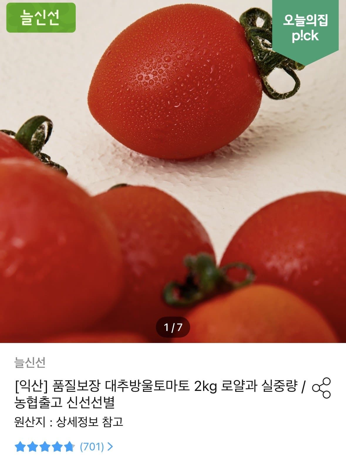 대추방울토마토 2kg