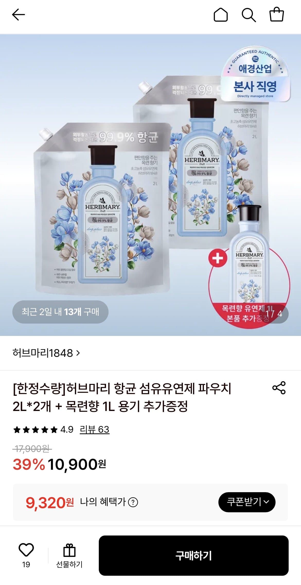 허브마리 항균 섬유유연제 2L