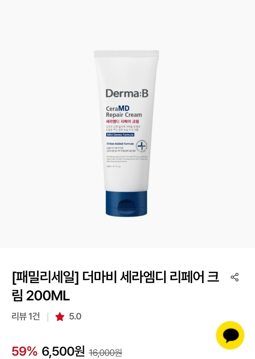 더마비 세라엠디 리페어 크림