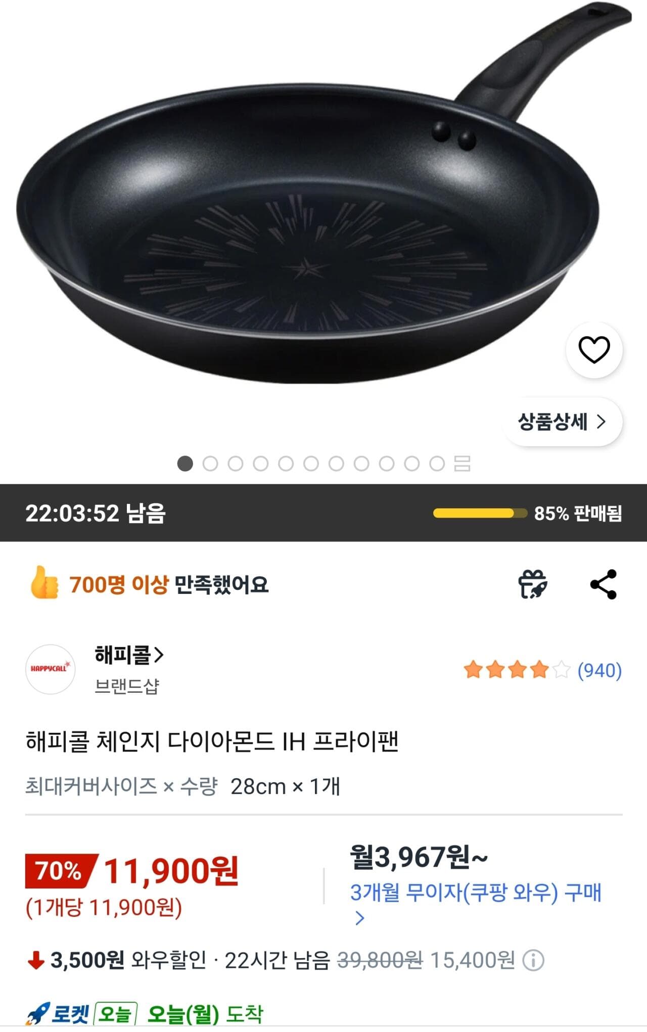 해피콜 다이아몬드 IH 프라이팬