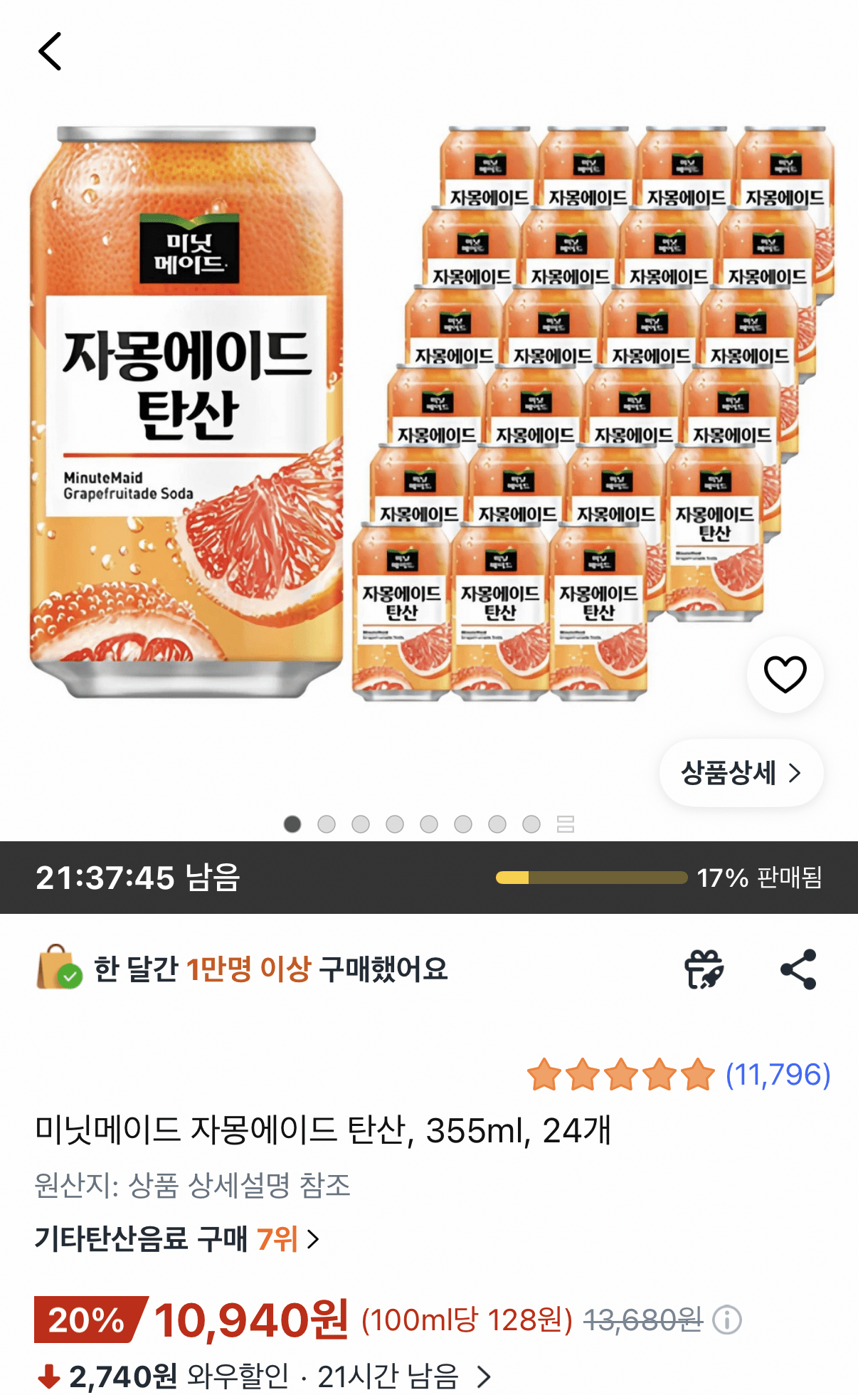 미닛메이드 자몽 탄산 24개