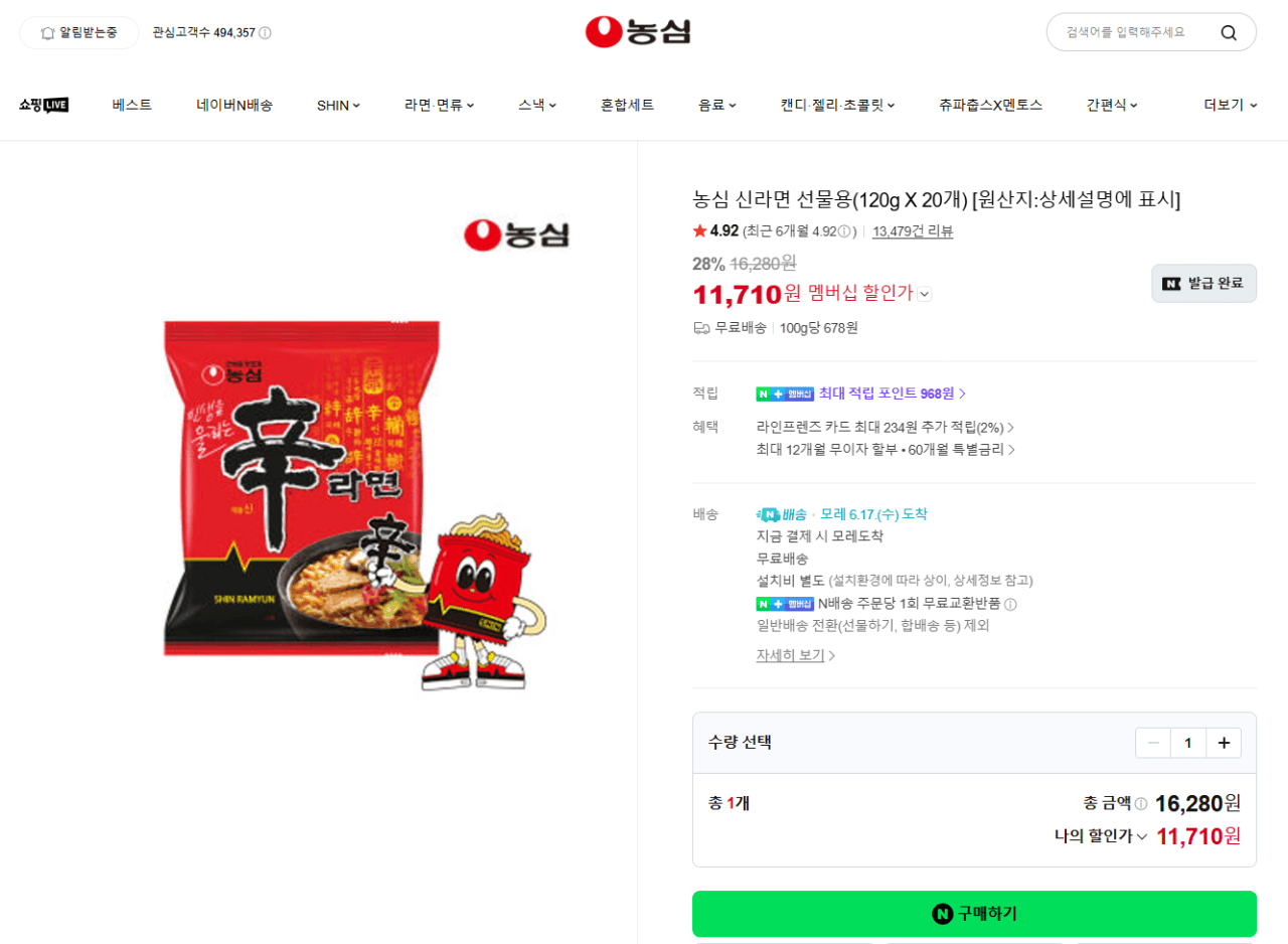농심 신라면 20개