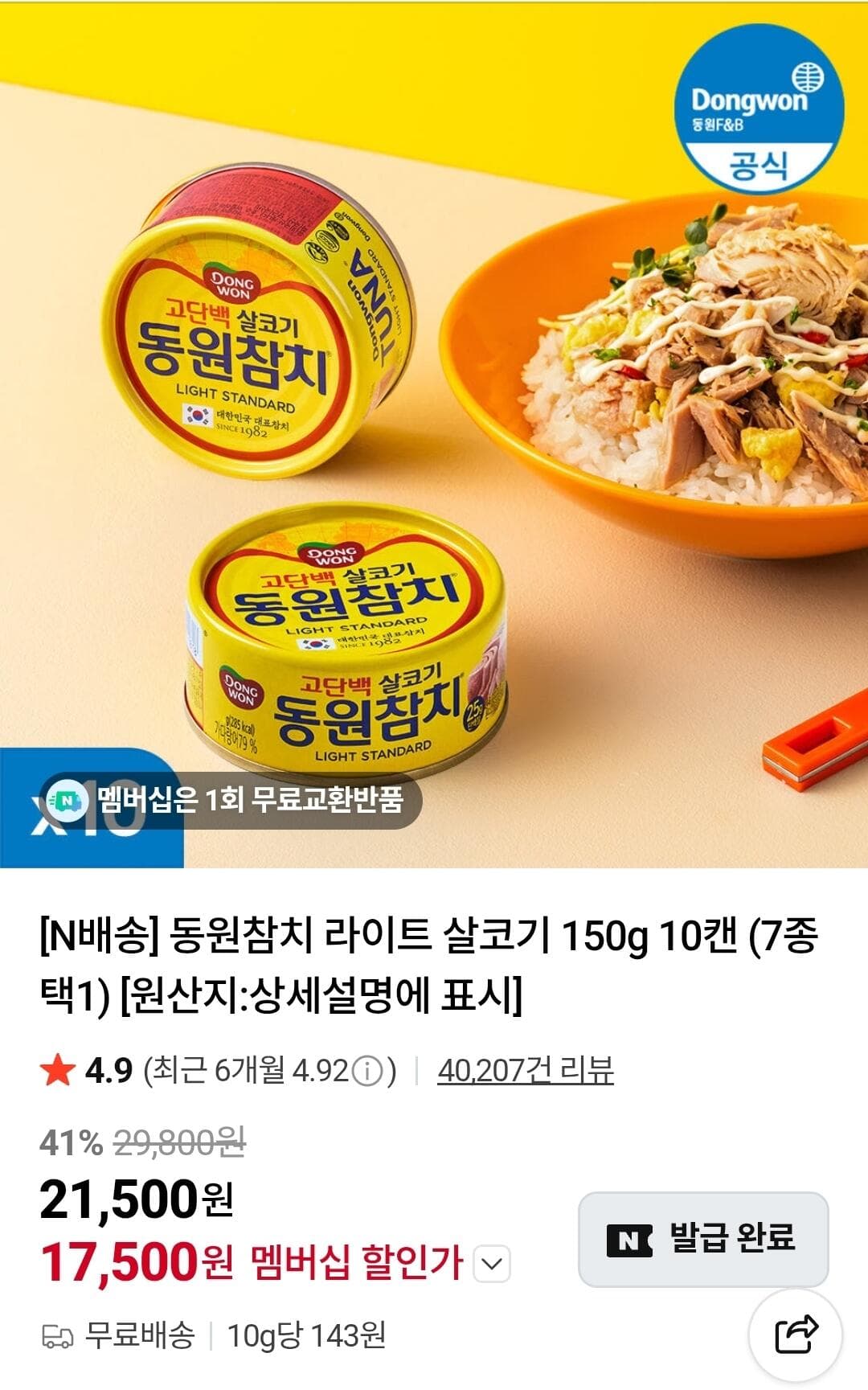 동원참치 라이트 살코기 150g