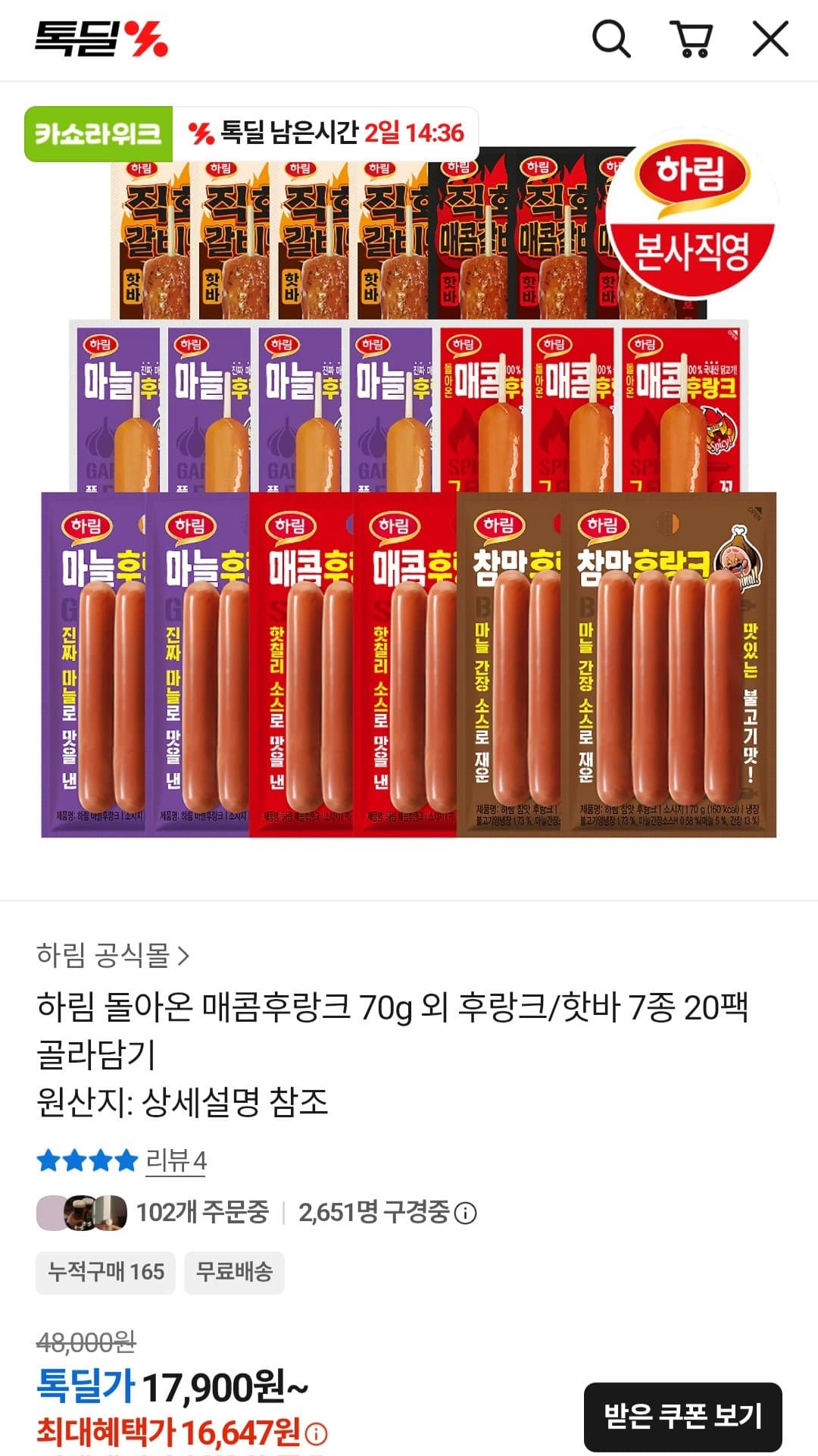 하림 핫바/후랑크 20팩