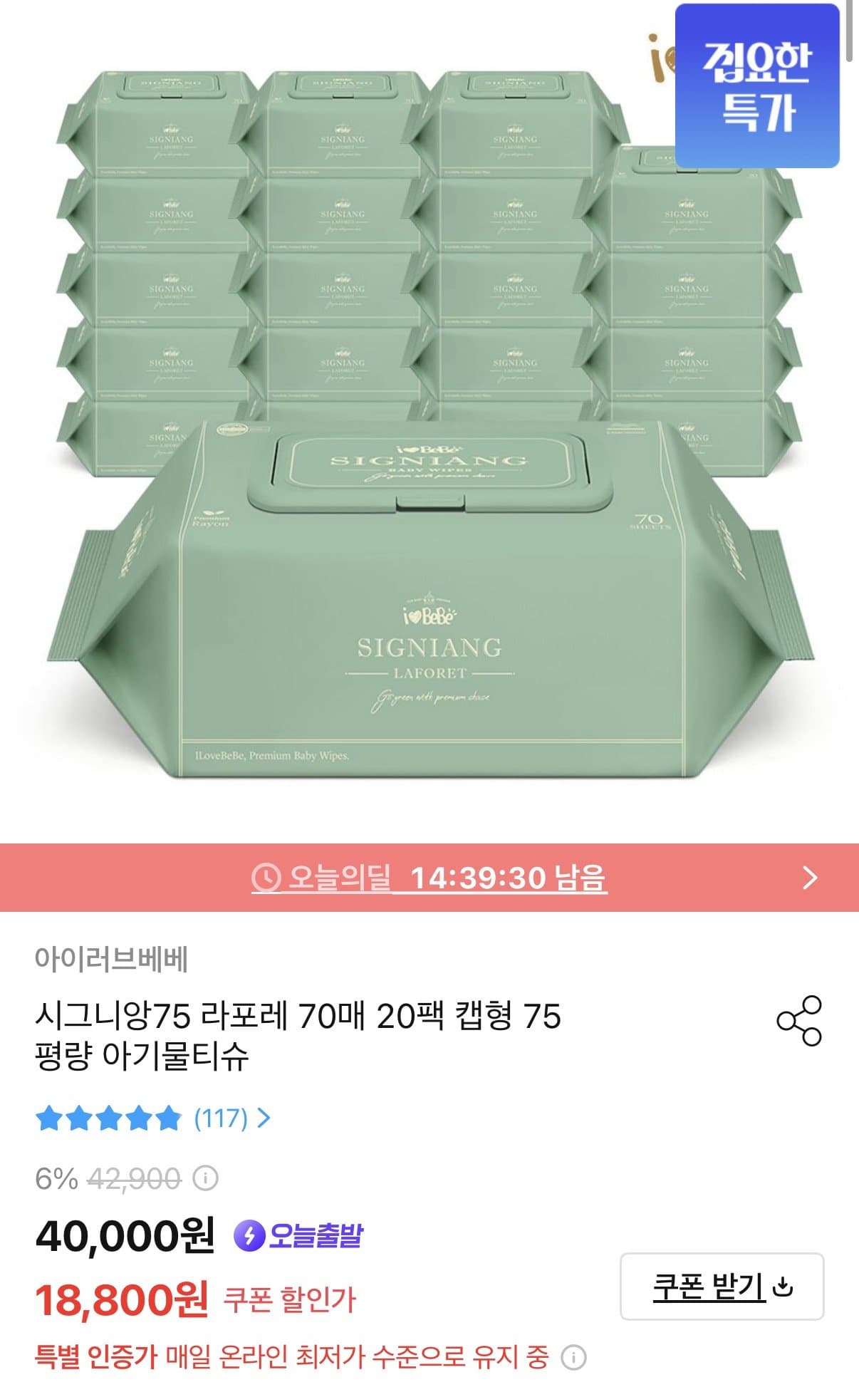아이러브베베 시그니앙 75 라포레 물티슈 70매