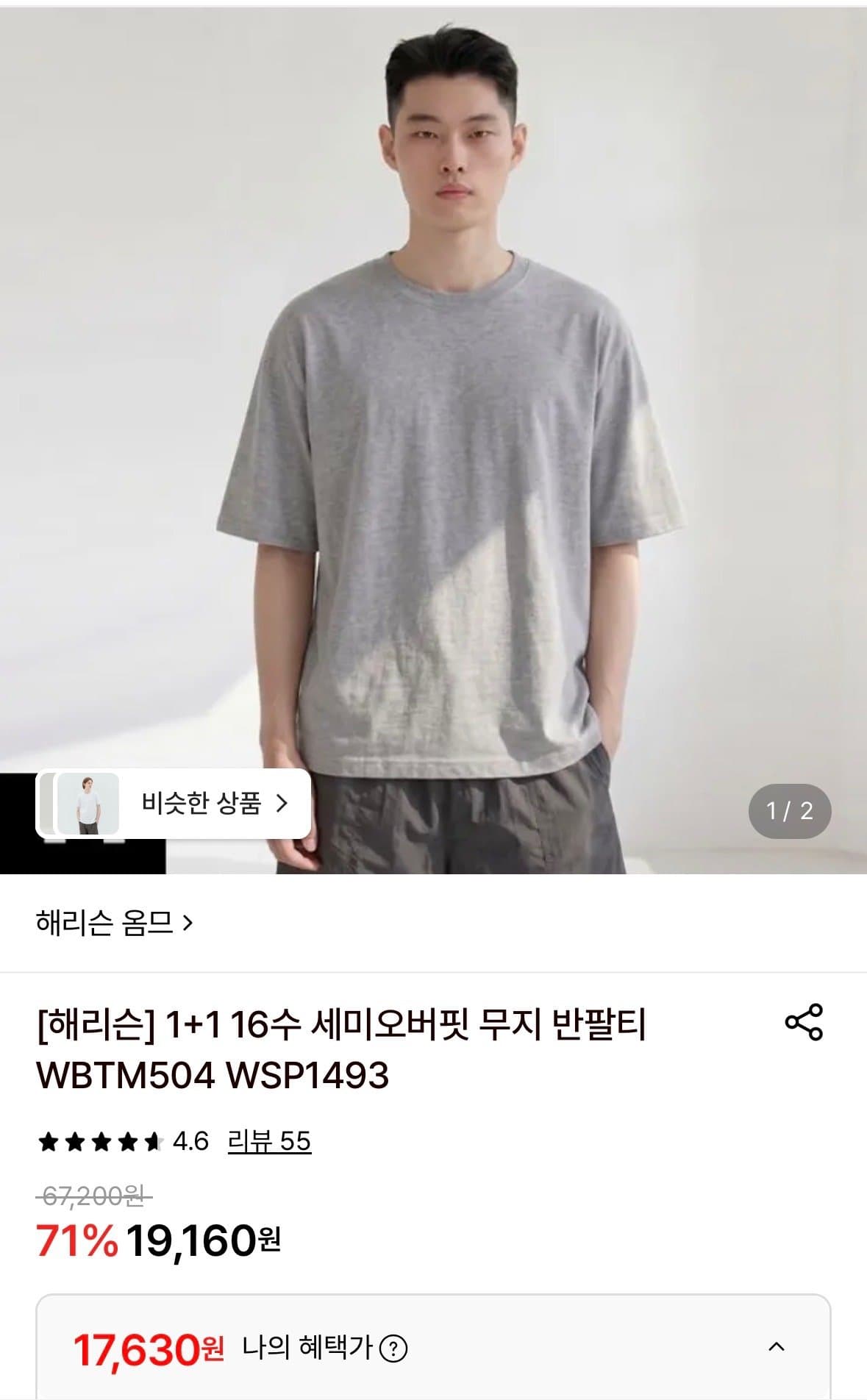 세미오버핏 무지 반팔티