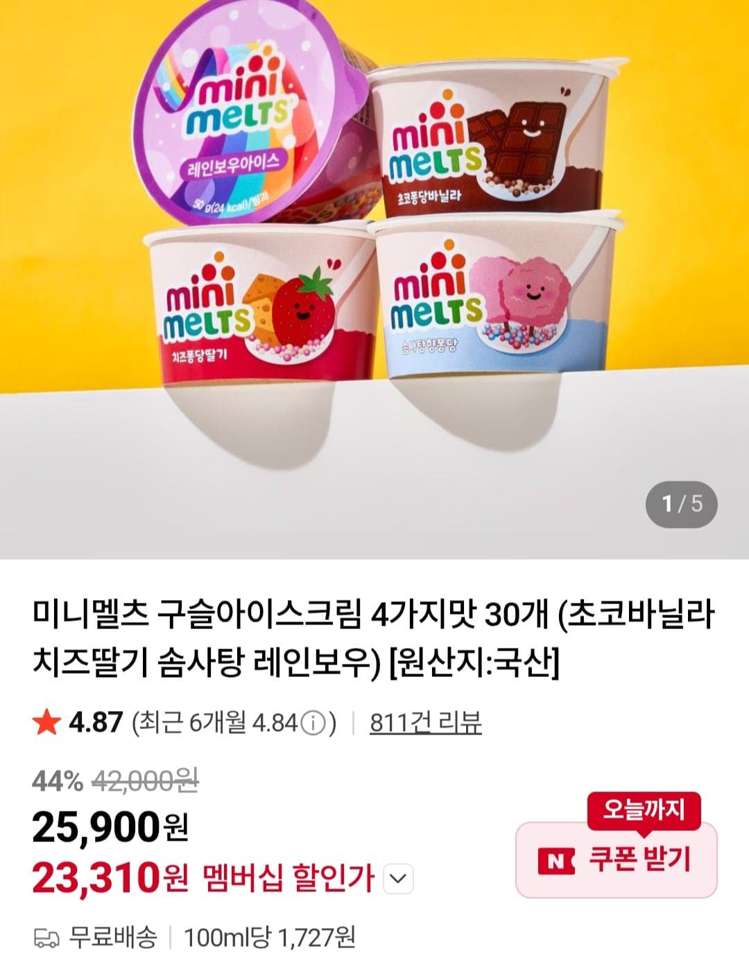 미니멜츠 구슬아이스크림 30개