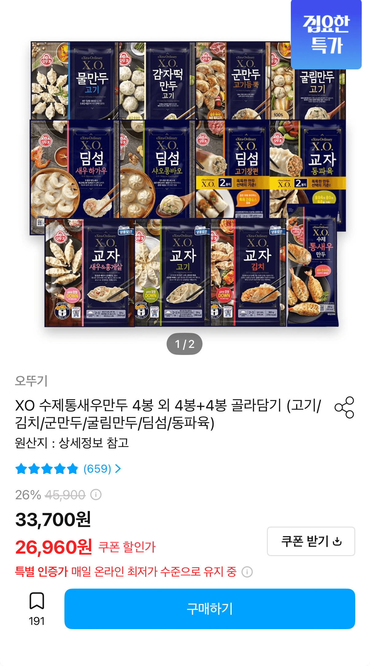 X.O. 만두 4+4봉