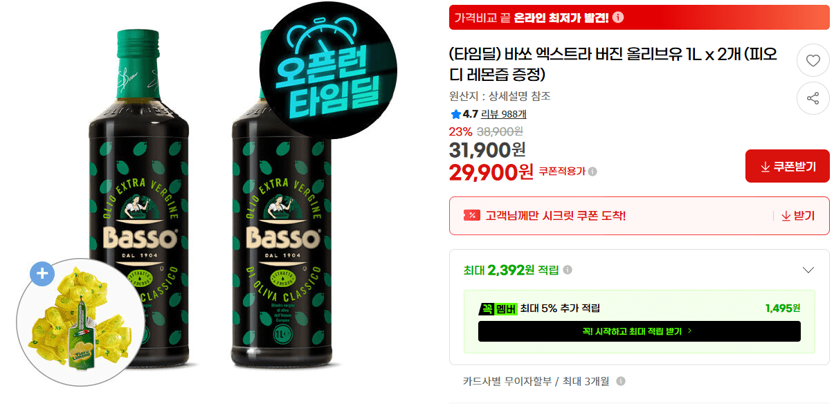 바쏘 엑스트라버진 올리브오일 1L
