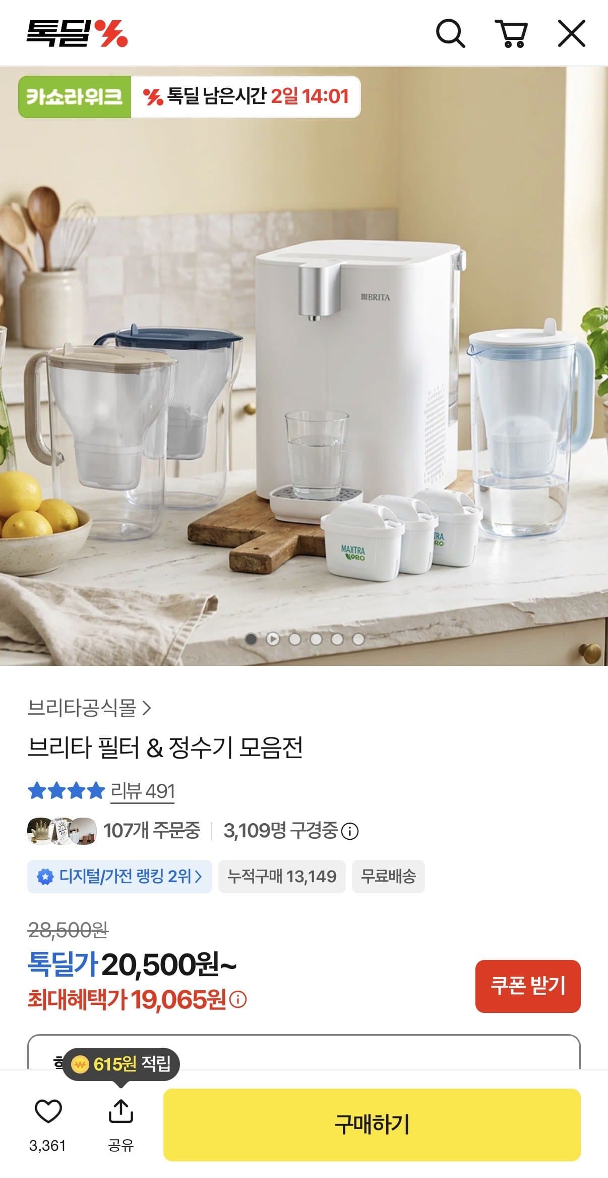 BRITA 큐브 쿨 냉온정수기