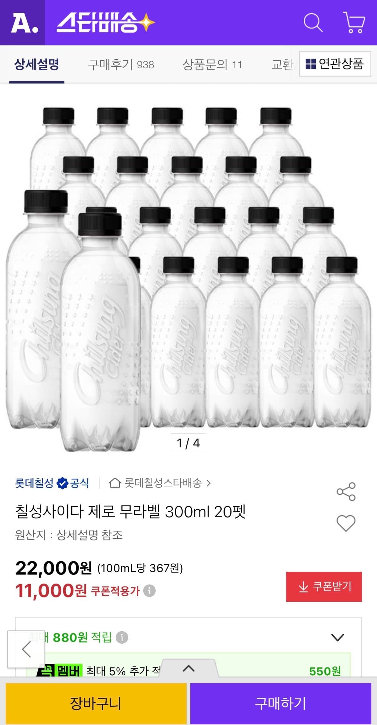 칠성사이다 제로 무라벨 20펫