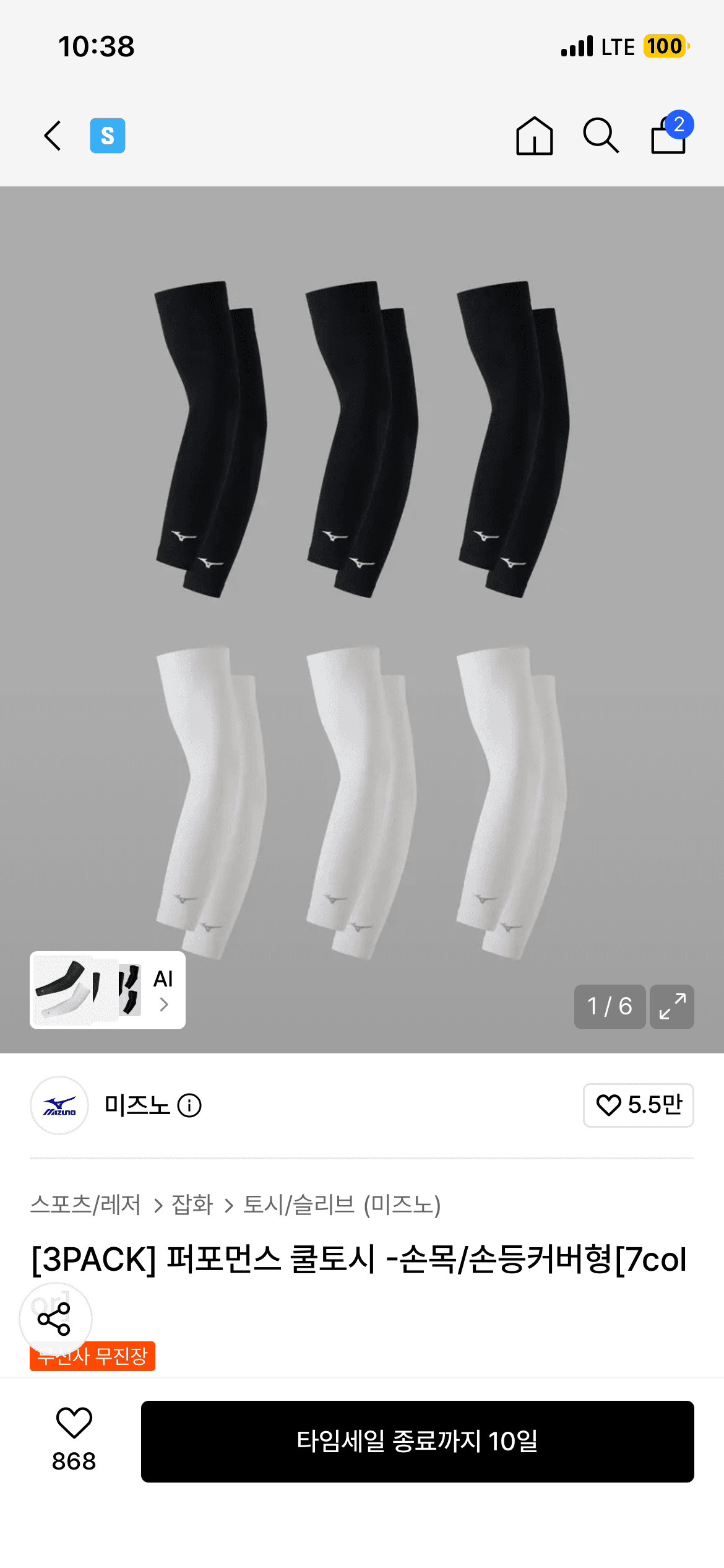 미즈노 퍼포먼스 쿨토시