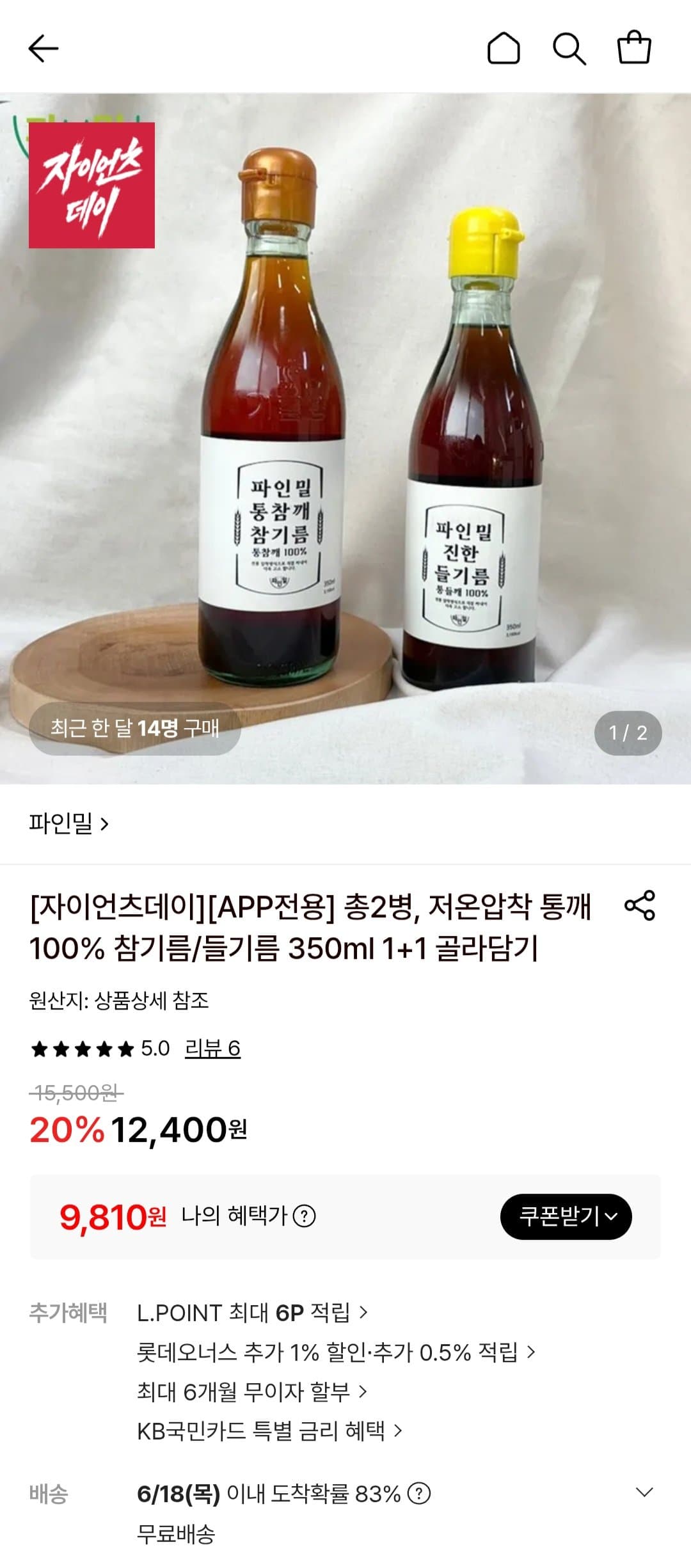 저온압착 통깨 참기름 2병