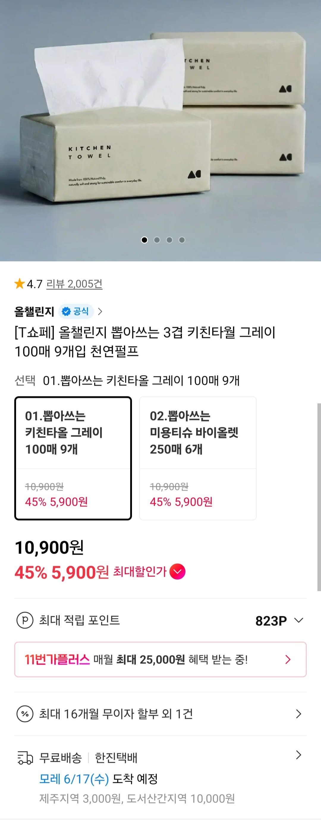 키친타올 100매 9개입