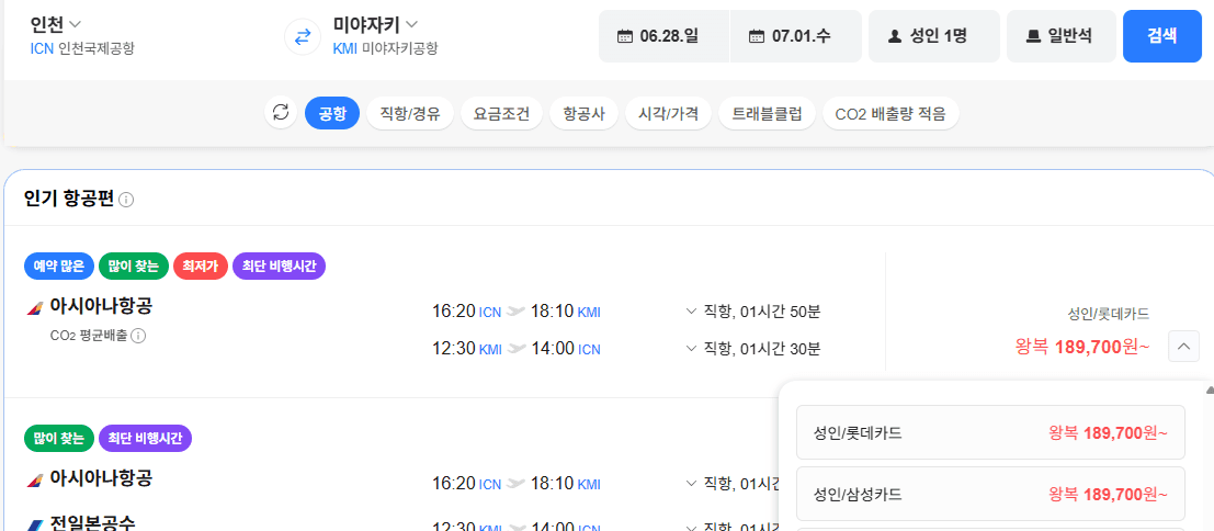 인천-미야자키 아시아나