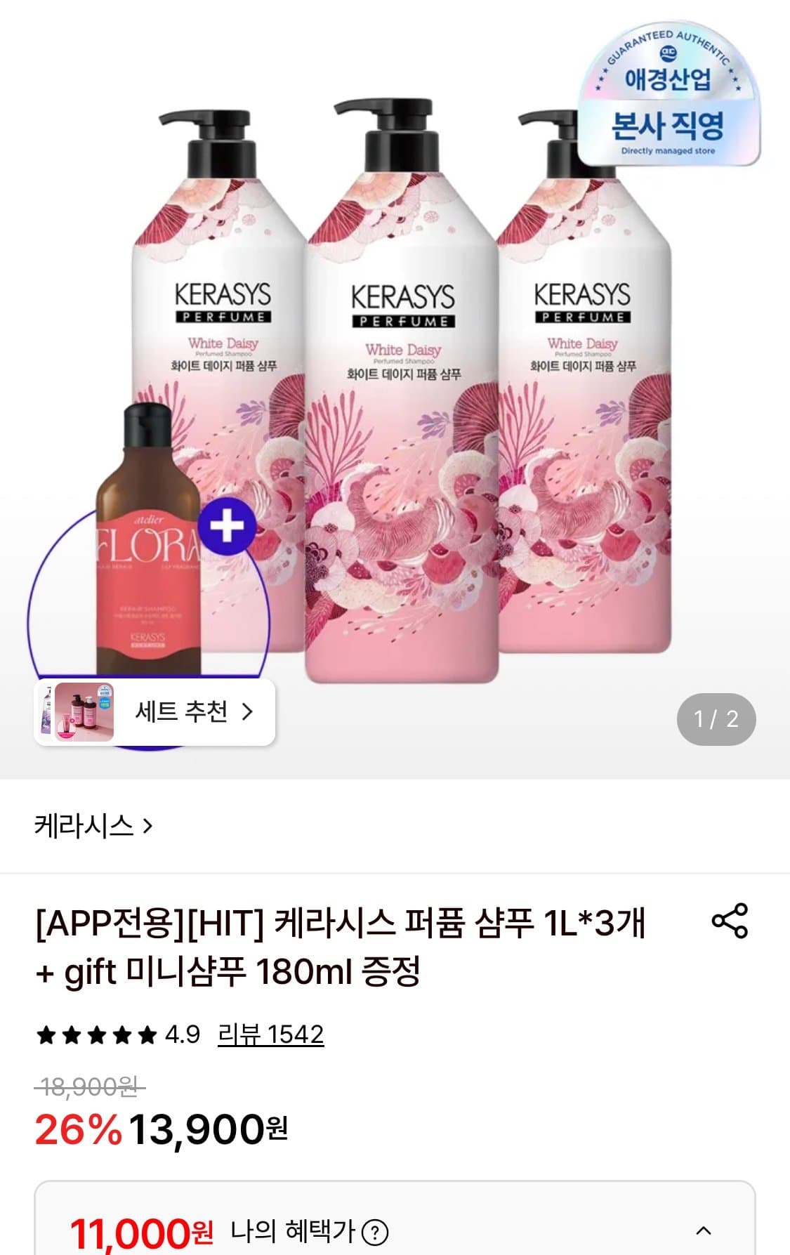 케라시스 퍼퓸 샴푸 1L 3개