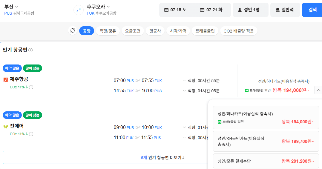 부산-후쿠오카 왕복 항공권