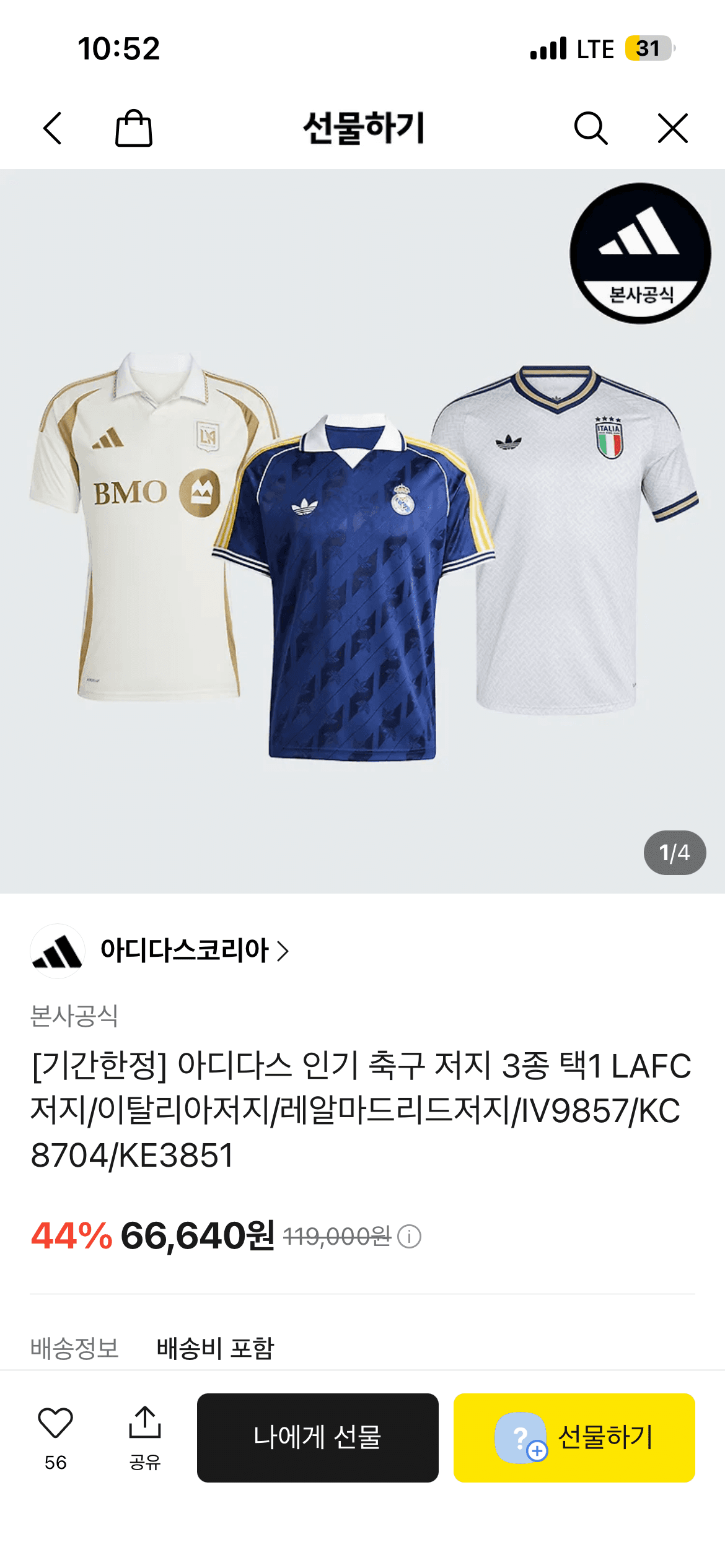 Adidas 풋볼 저지