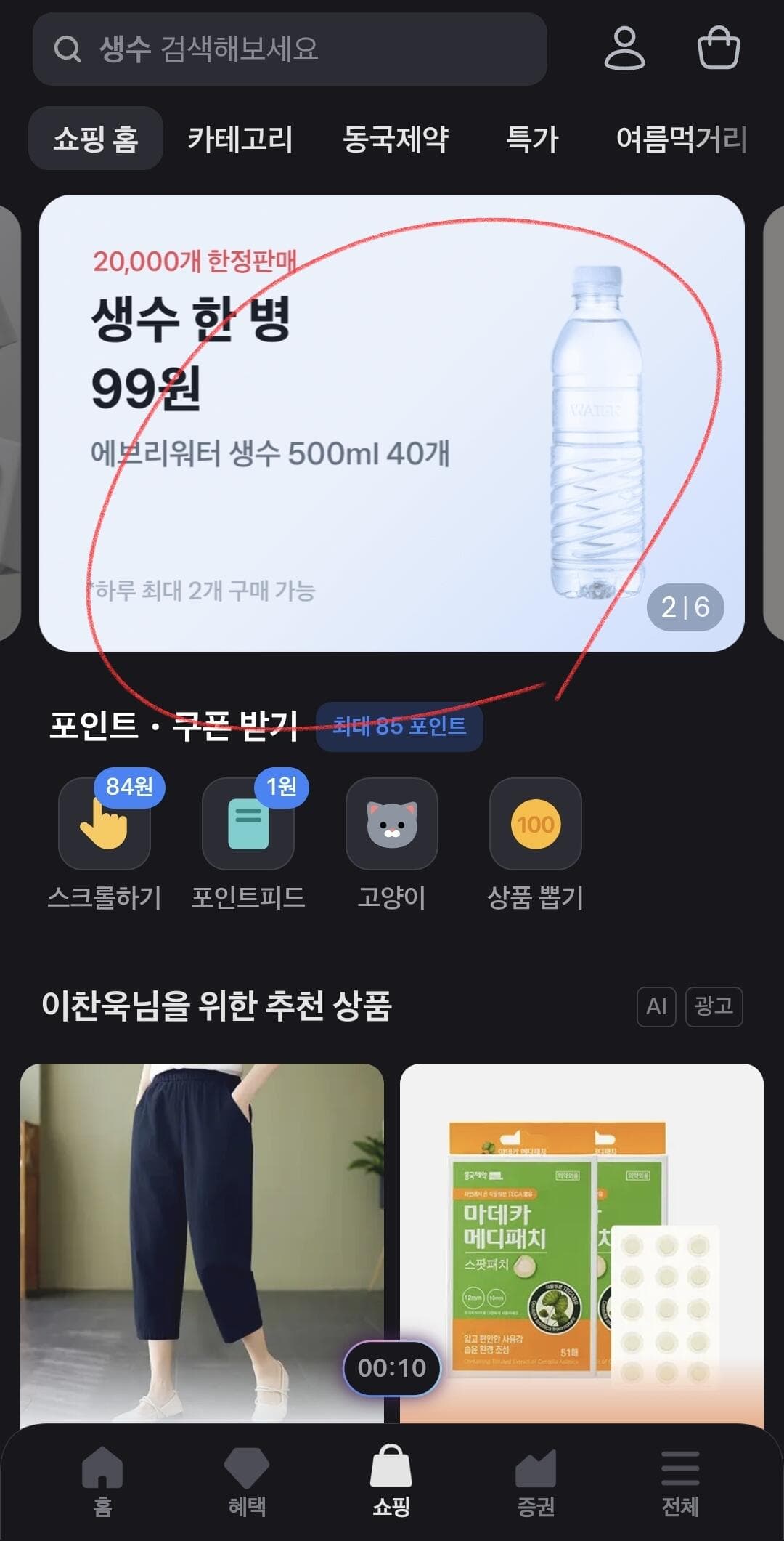 에브리워터 500ml 40개