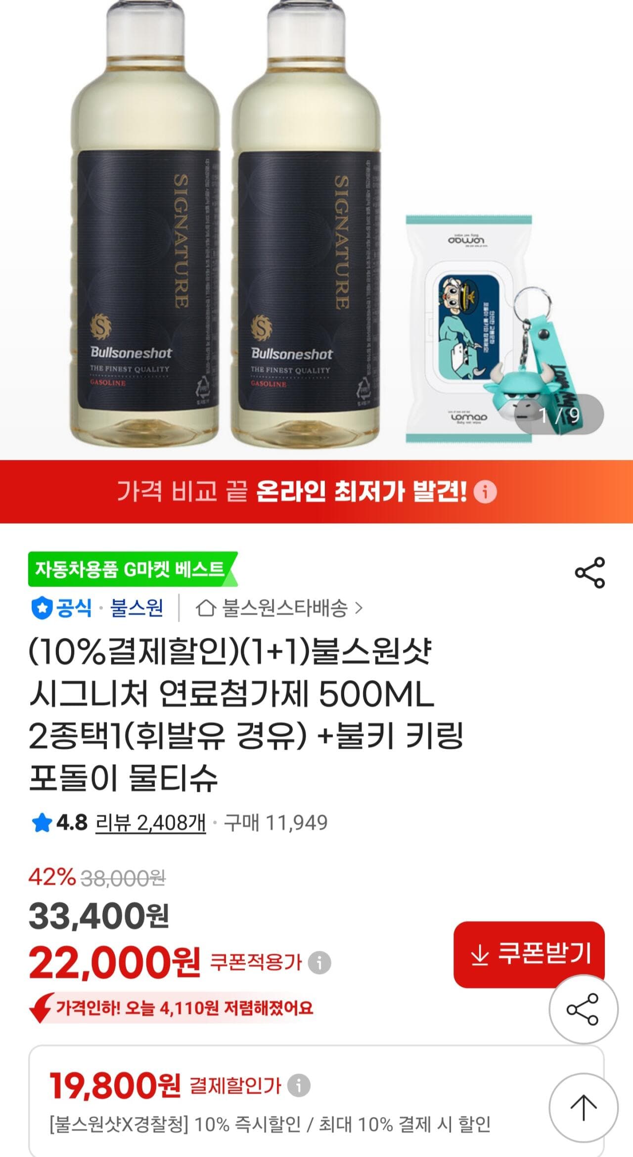 불스원샷 시그니처 500ML 2개