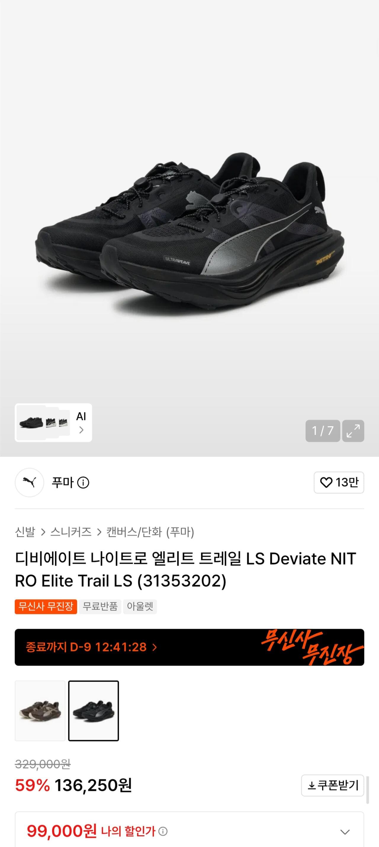 푸마 Deviate NITRO Elite Trail