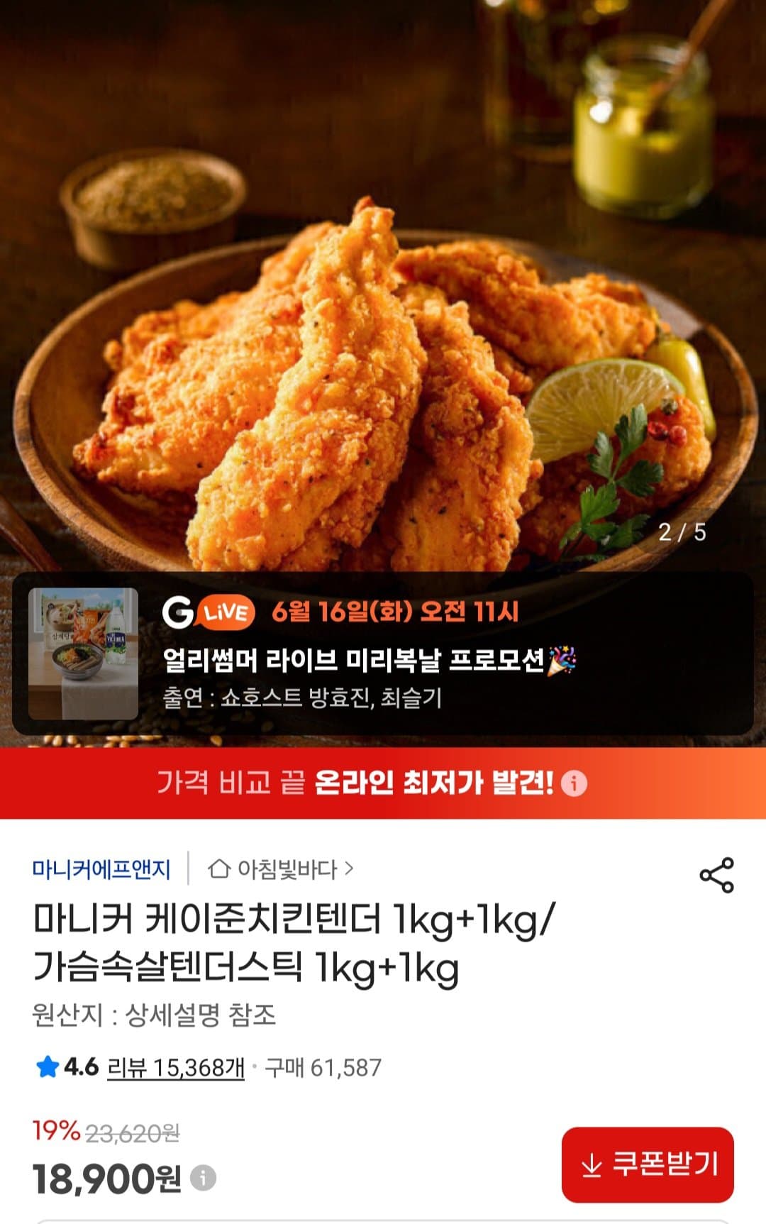 마니커 케이준치킨텐더 1kg