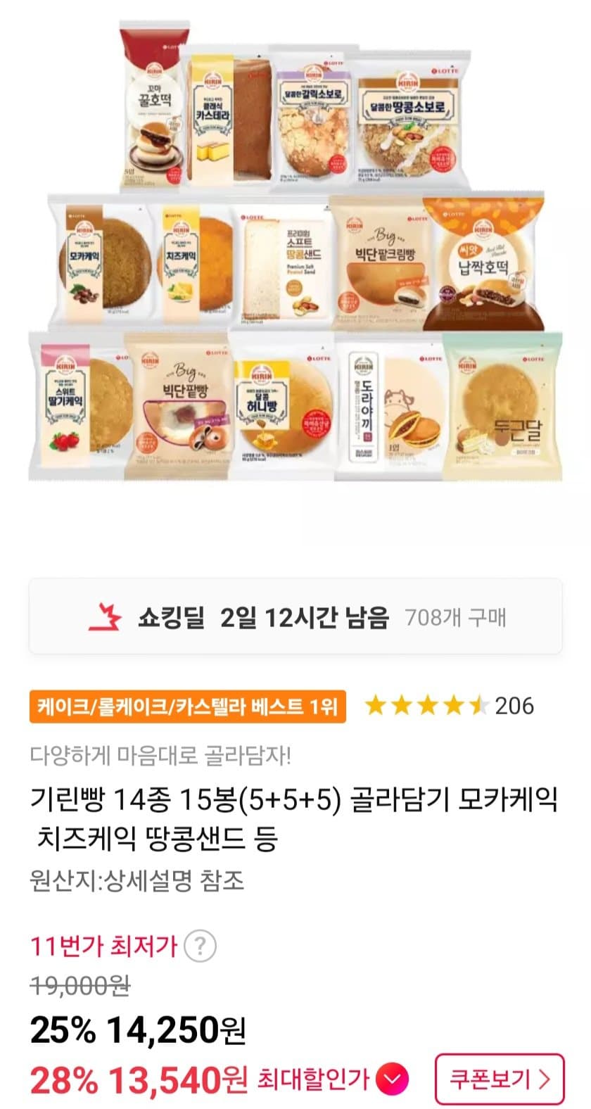 기린빵 14종 15봉