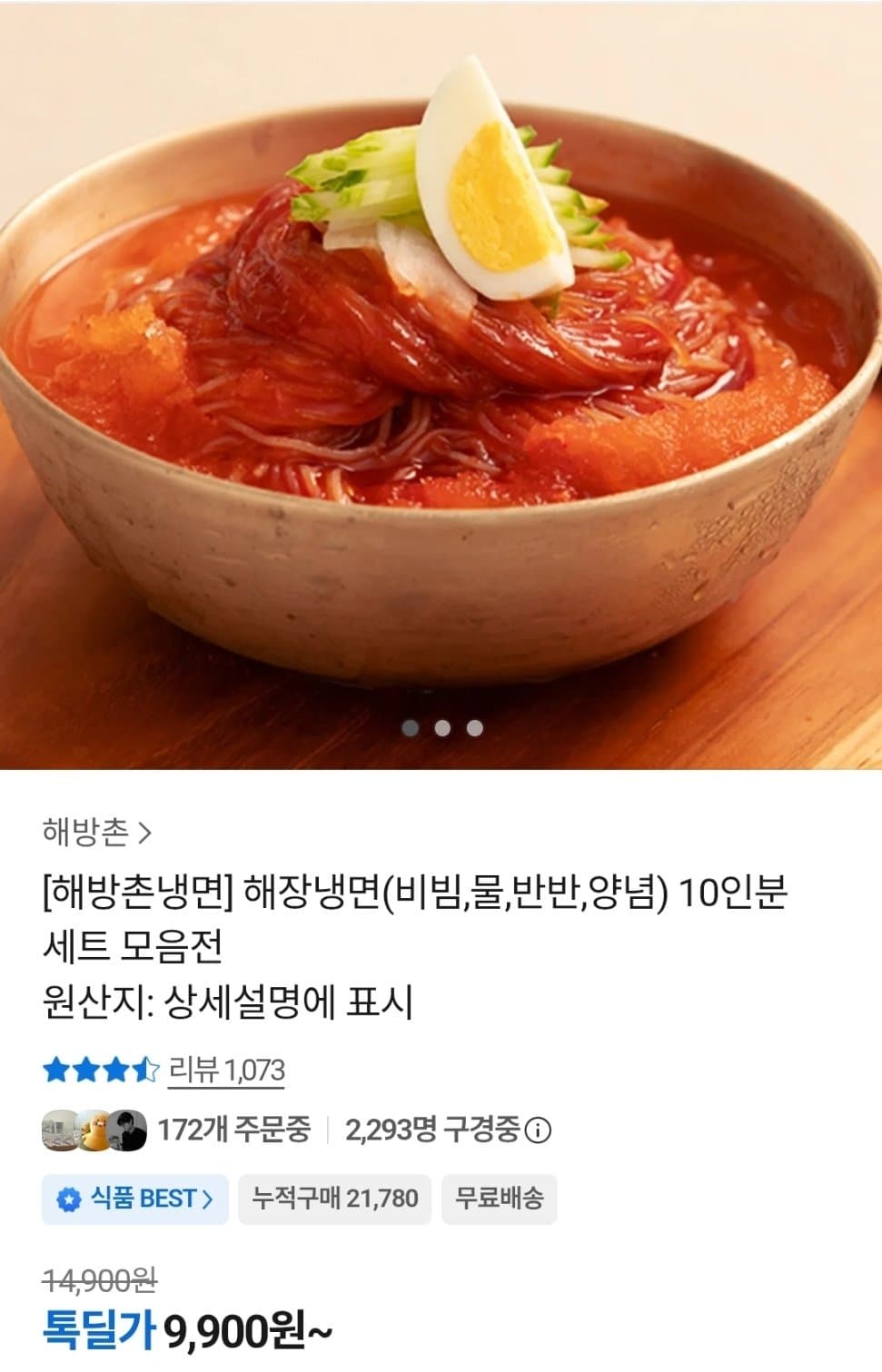 해방 해장냉면 10인분