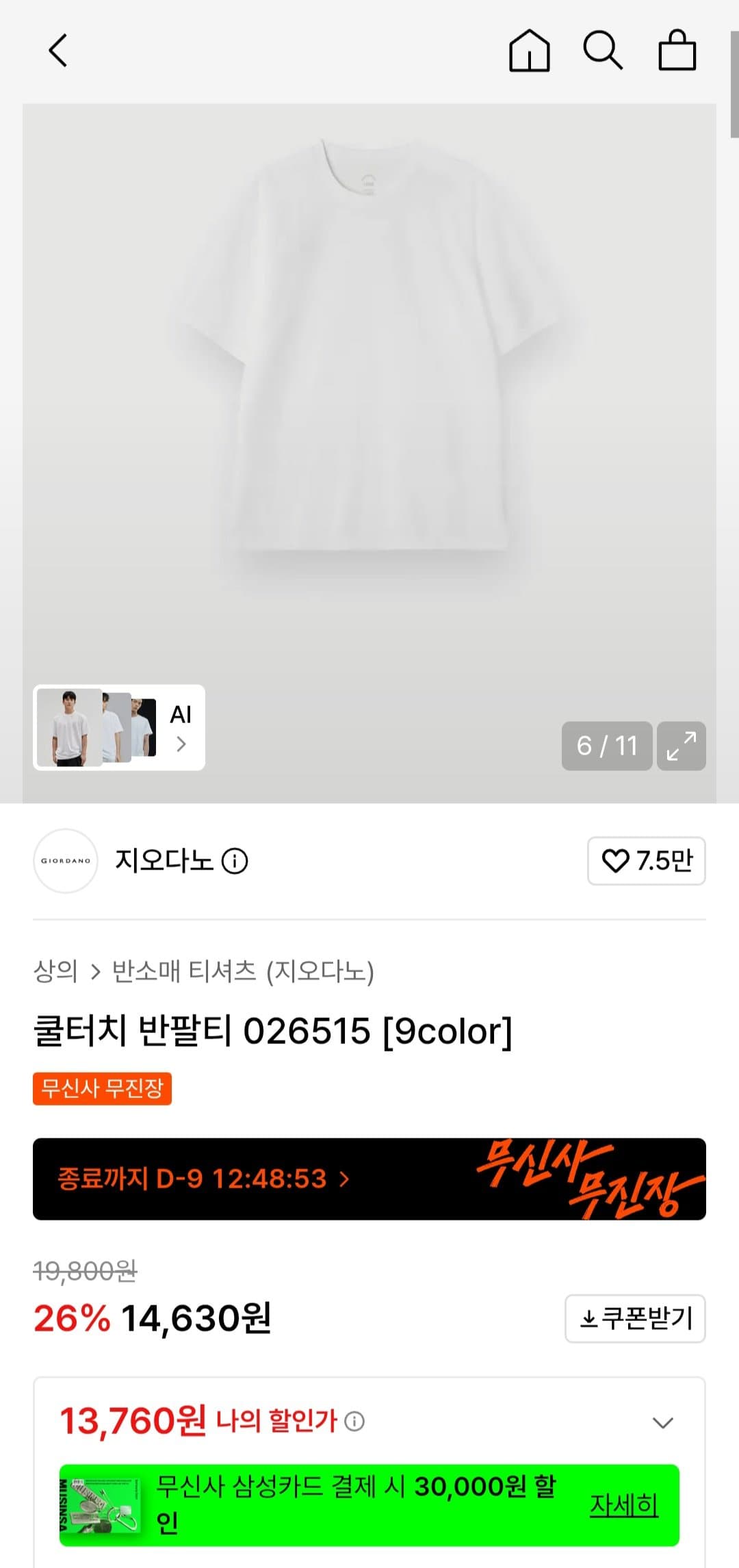 지오다노 쿨터치 반팔티