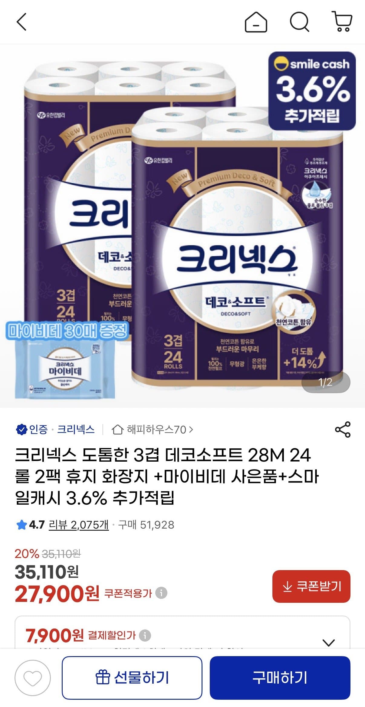 크리넥스 데코소프트 48롤
