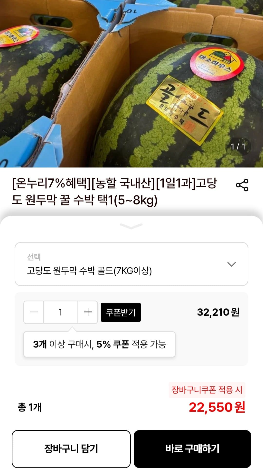 고당도 원두막 꿀 수박