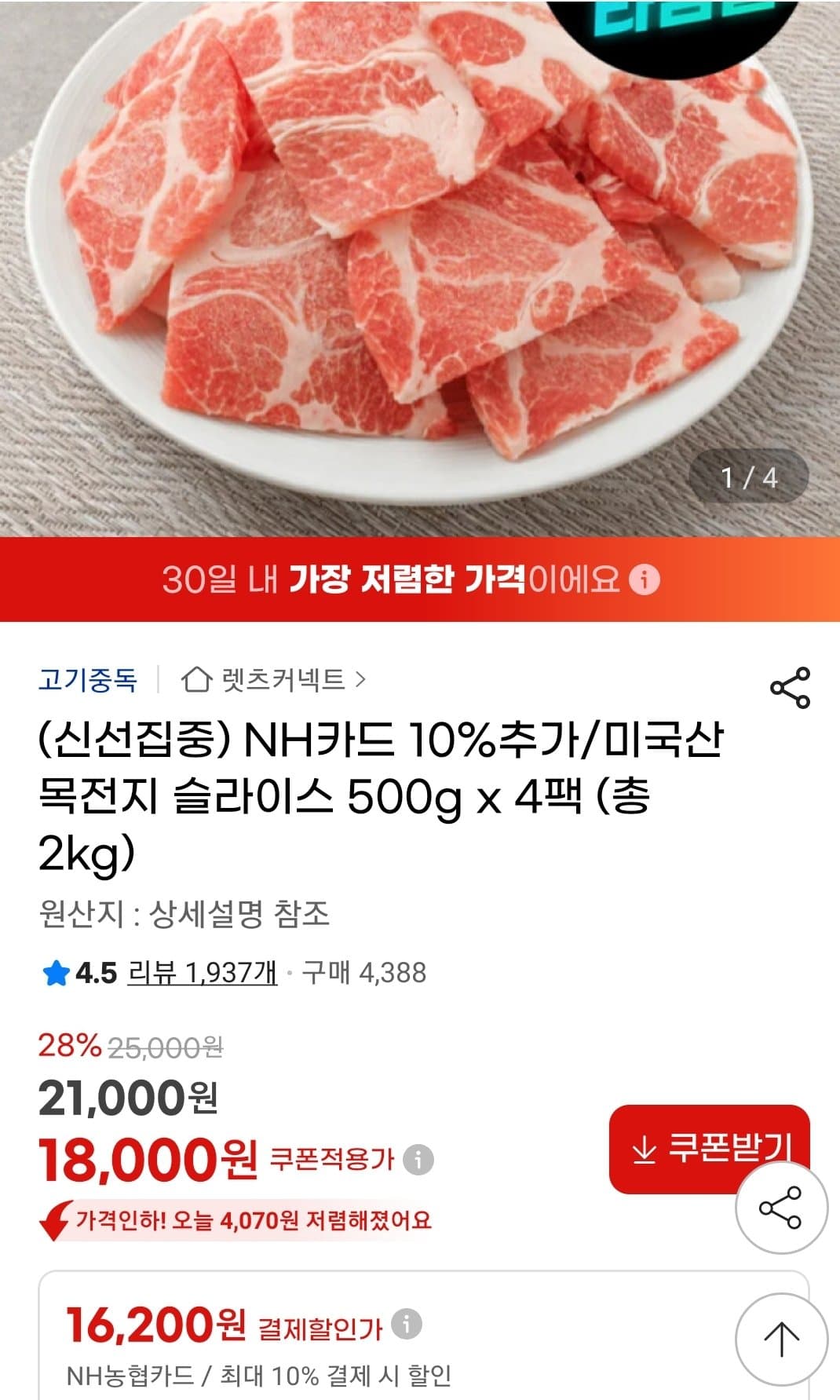 미국산 목전지 슬라이스 500g
