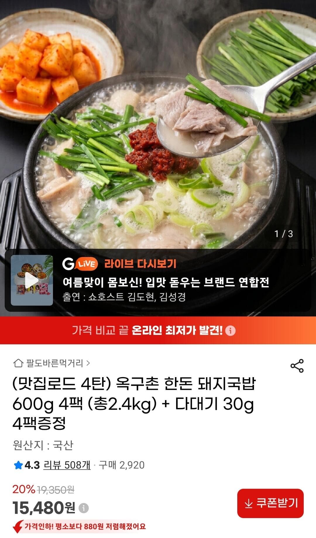 옥구촌 한돈 돼지국밥 600g