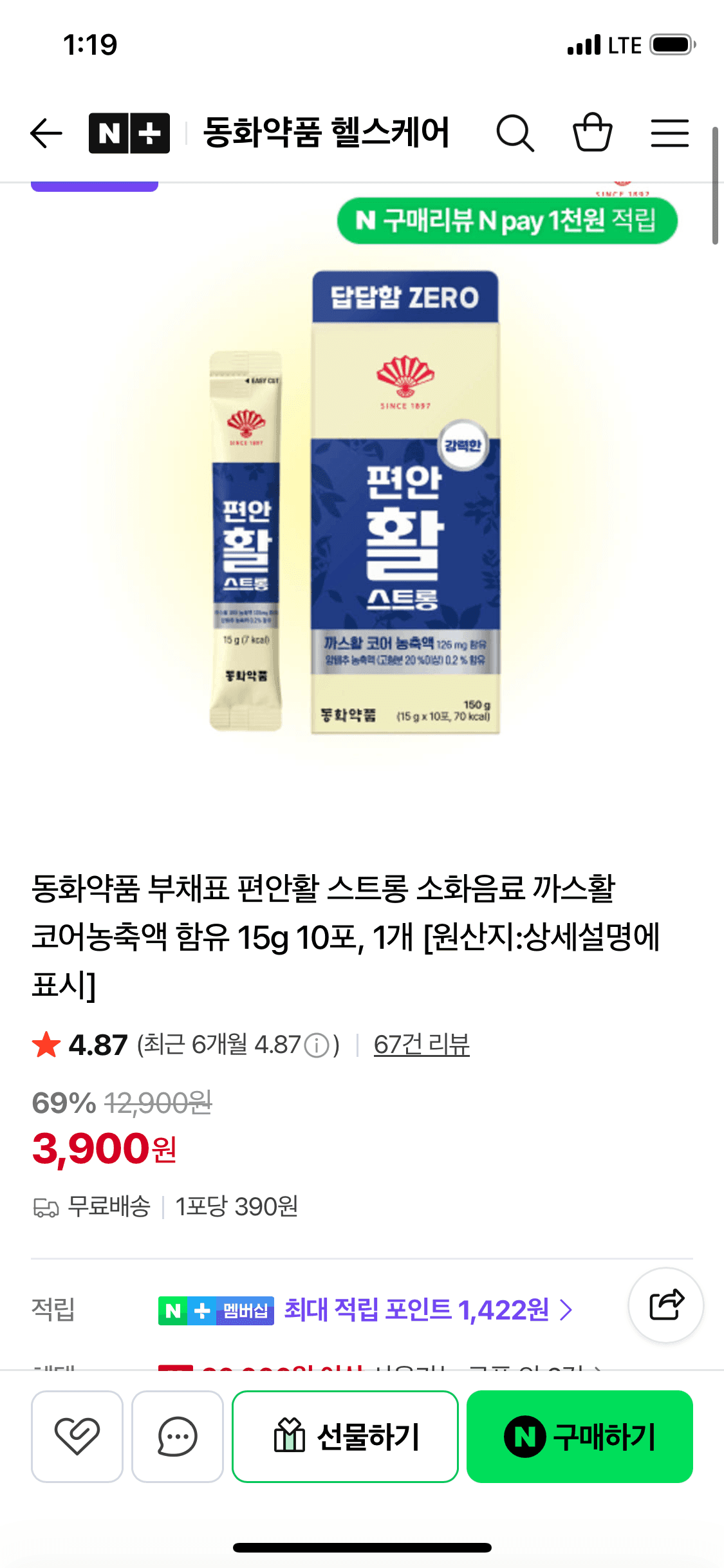 부채표 편안활 스트롱 10포