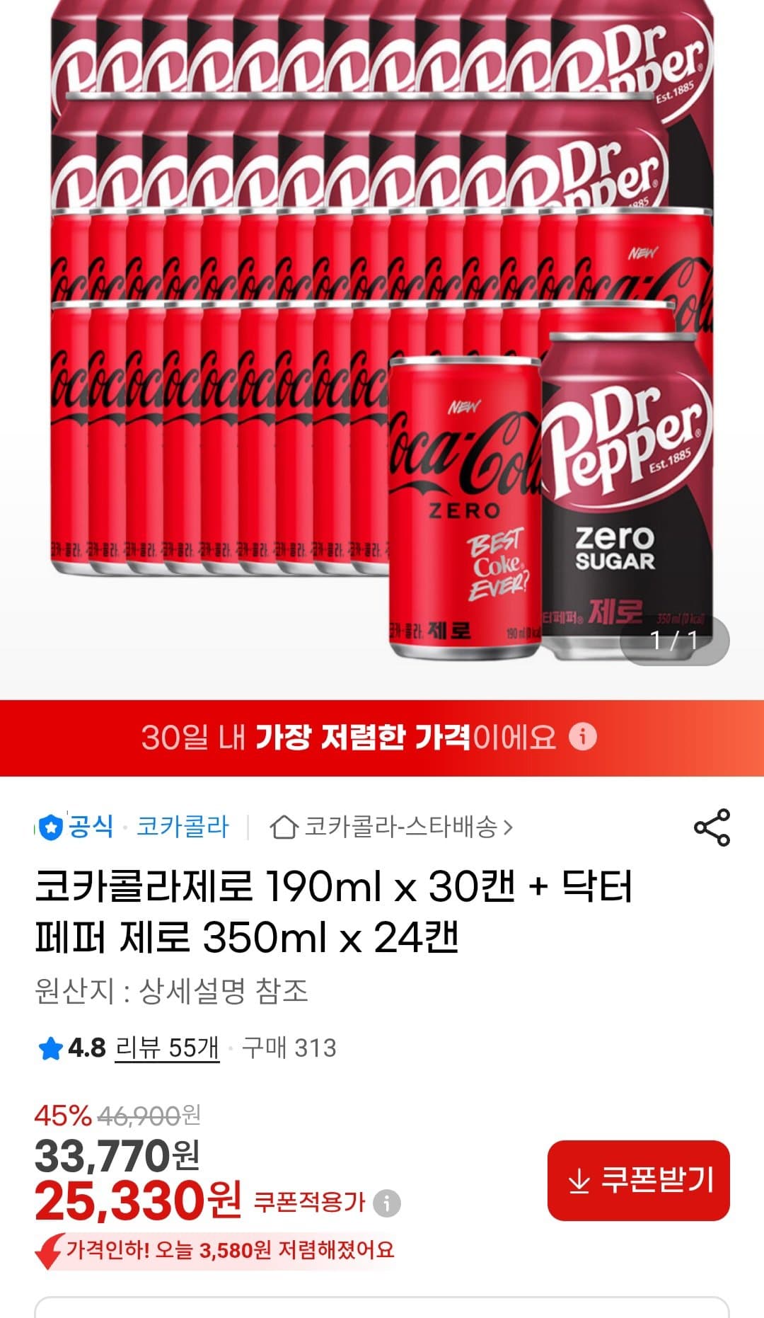 코카콜라/닥터페퍼 제로 54캔