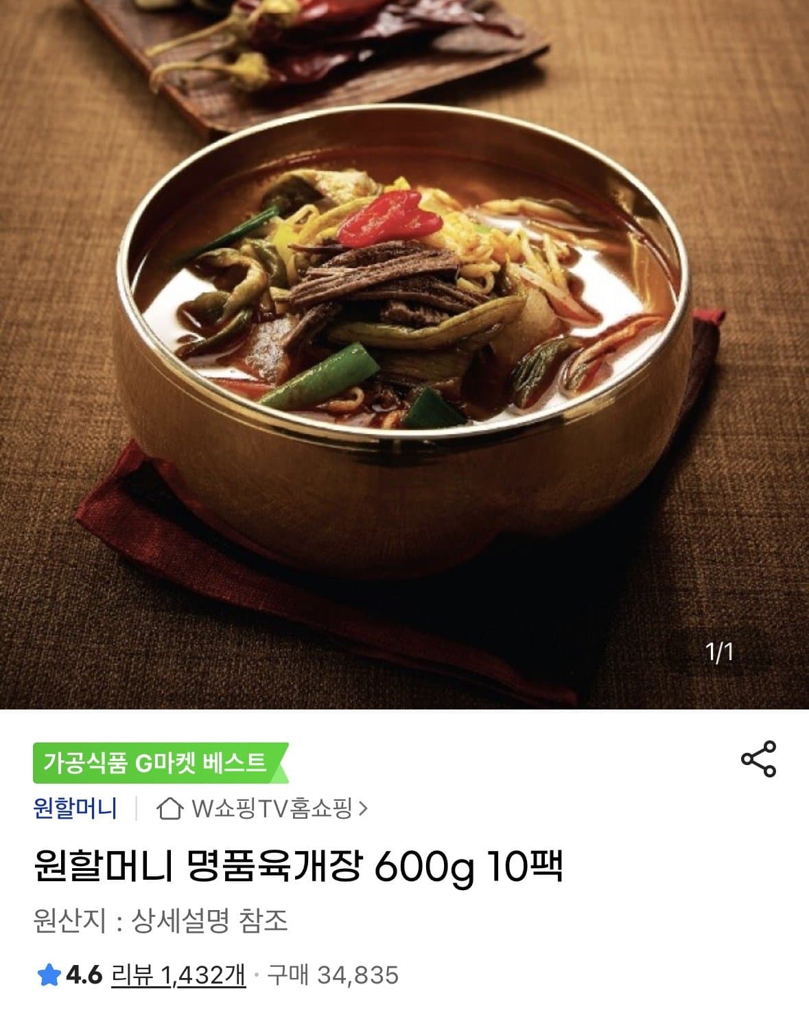 원할머니 명품육개장 600g