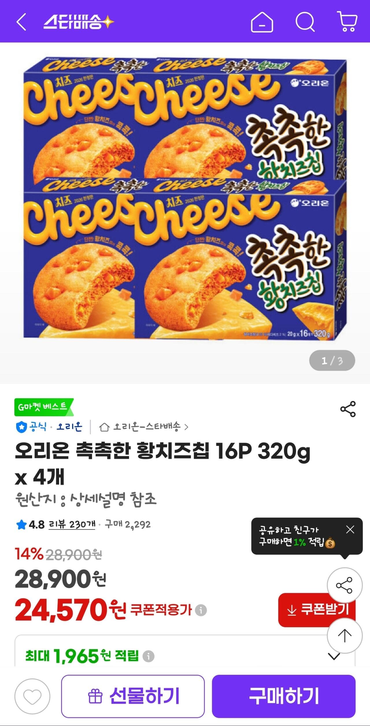 오리온 촉촉한 황치즈칩 16x4박스