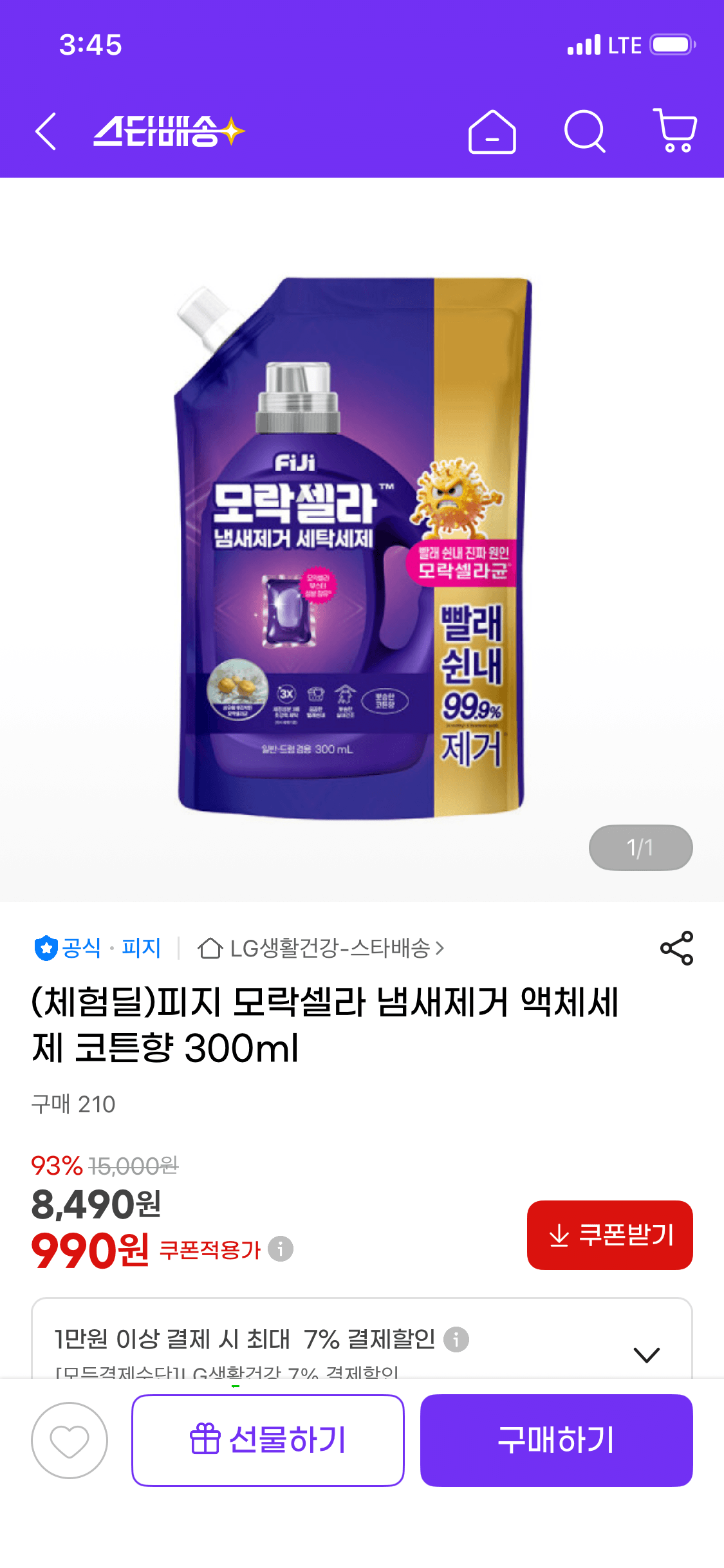 피지 모락셀라 액체세제 300ml