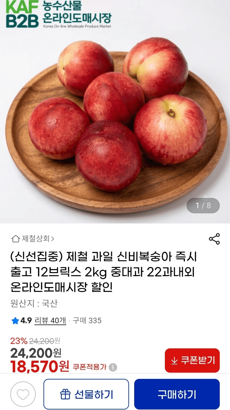 신비복숭아 2kg