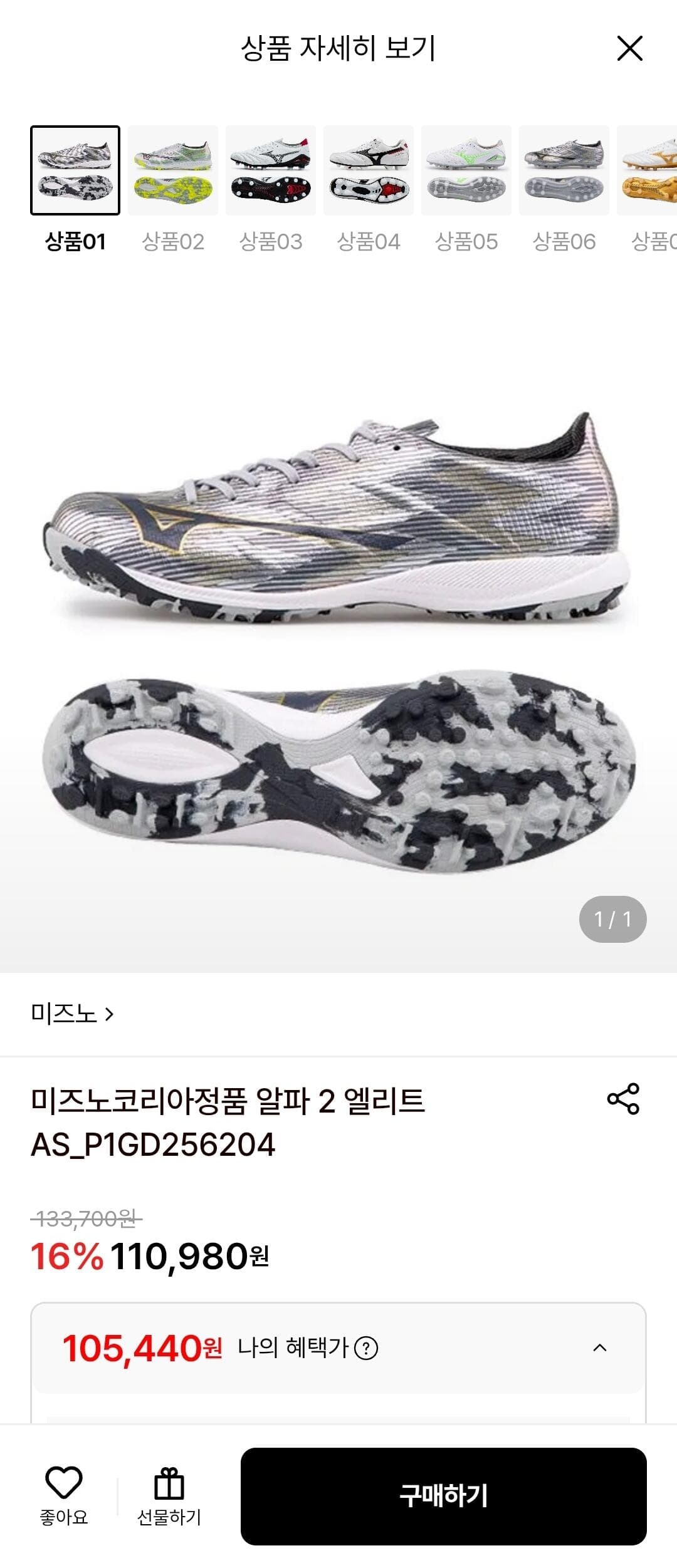 Mizuno 알파 2 엘리트 풋살화
